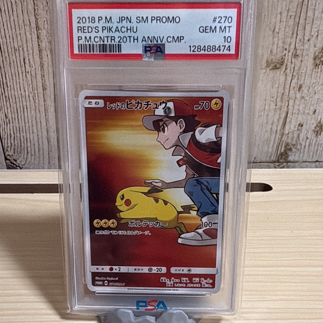 レッドのピカチュウ: プロモ[SM-P 270](プロモーションカード「SM-P
