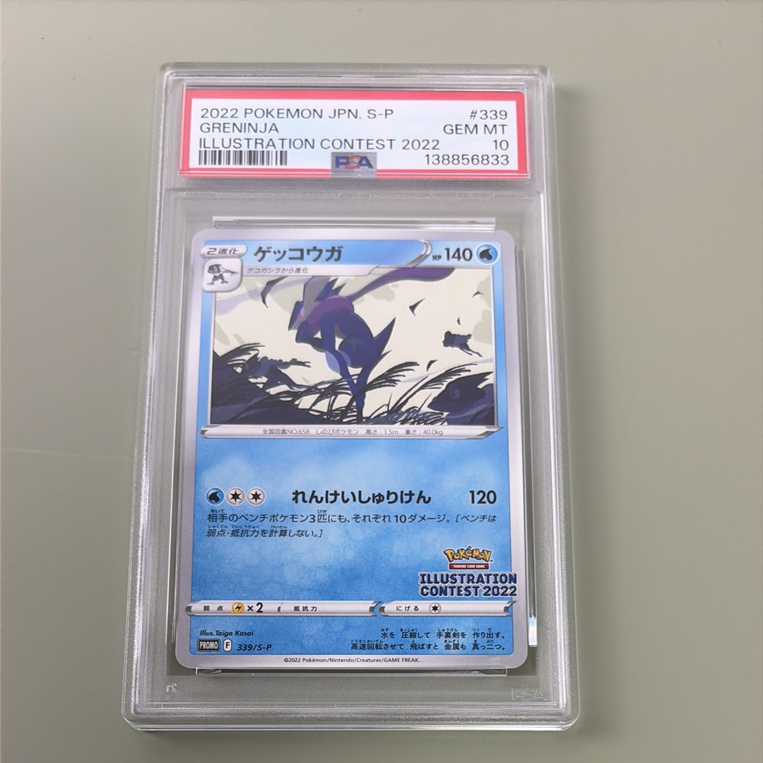 ゲッコウガ プロモ[PROMO339 S-P](プロモーションカード「ポケモンセンター・ポケモンストア・ポケモンセンターオンライン2000円以上購入特典」)
