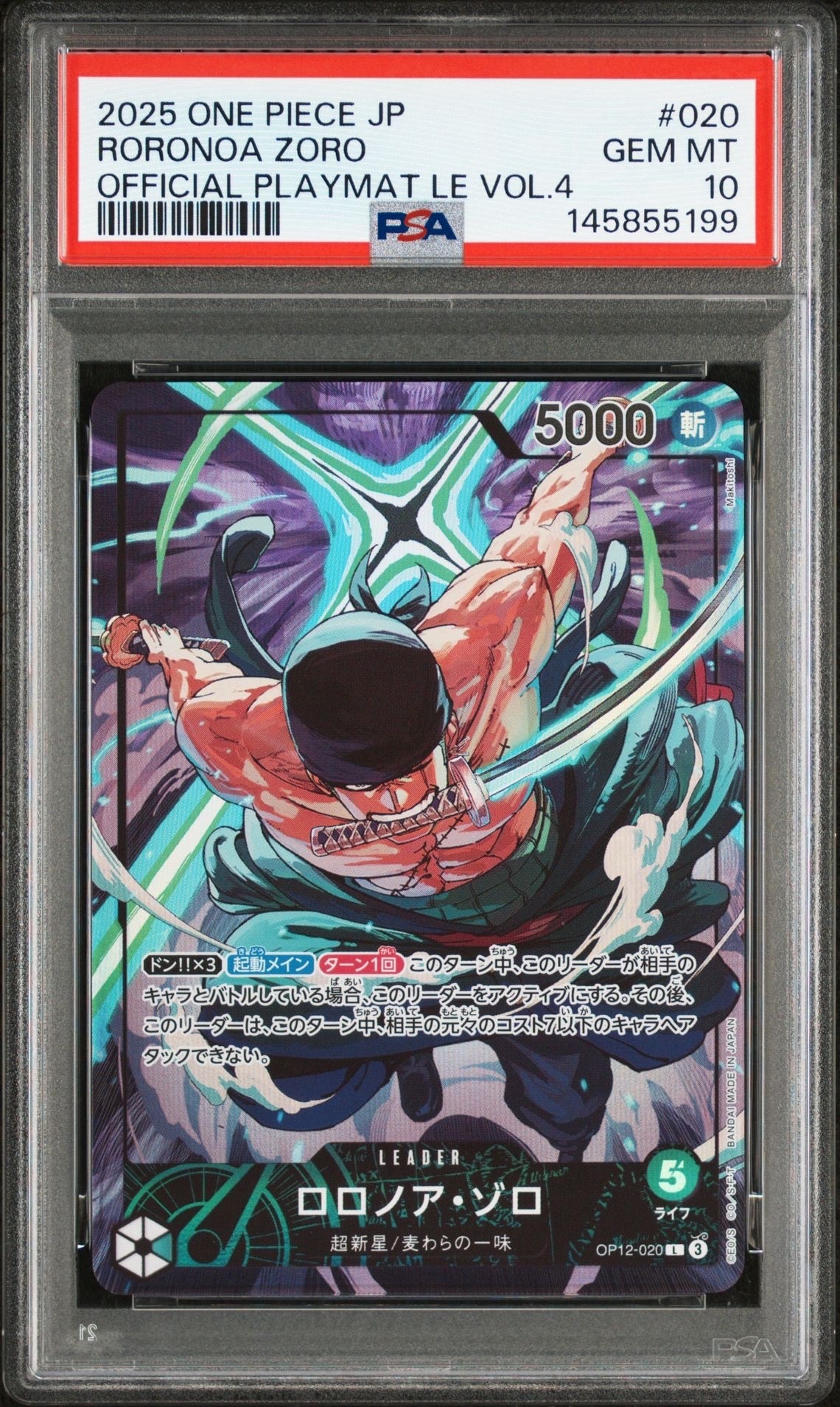 ロロノア・ゾロ L [OP12-020](プロモーションカード「オフィシャルプレイマット リミテッドエディション vol.4」)