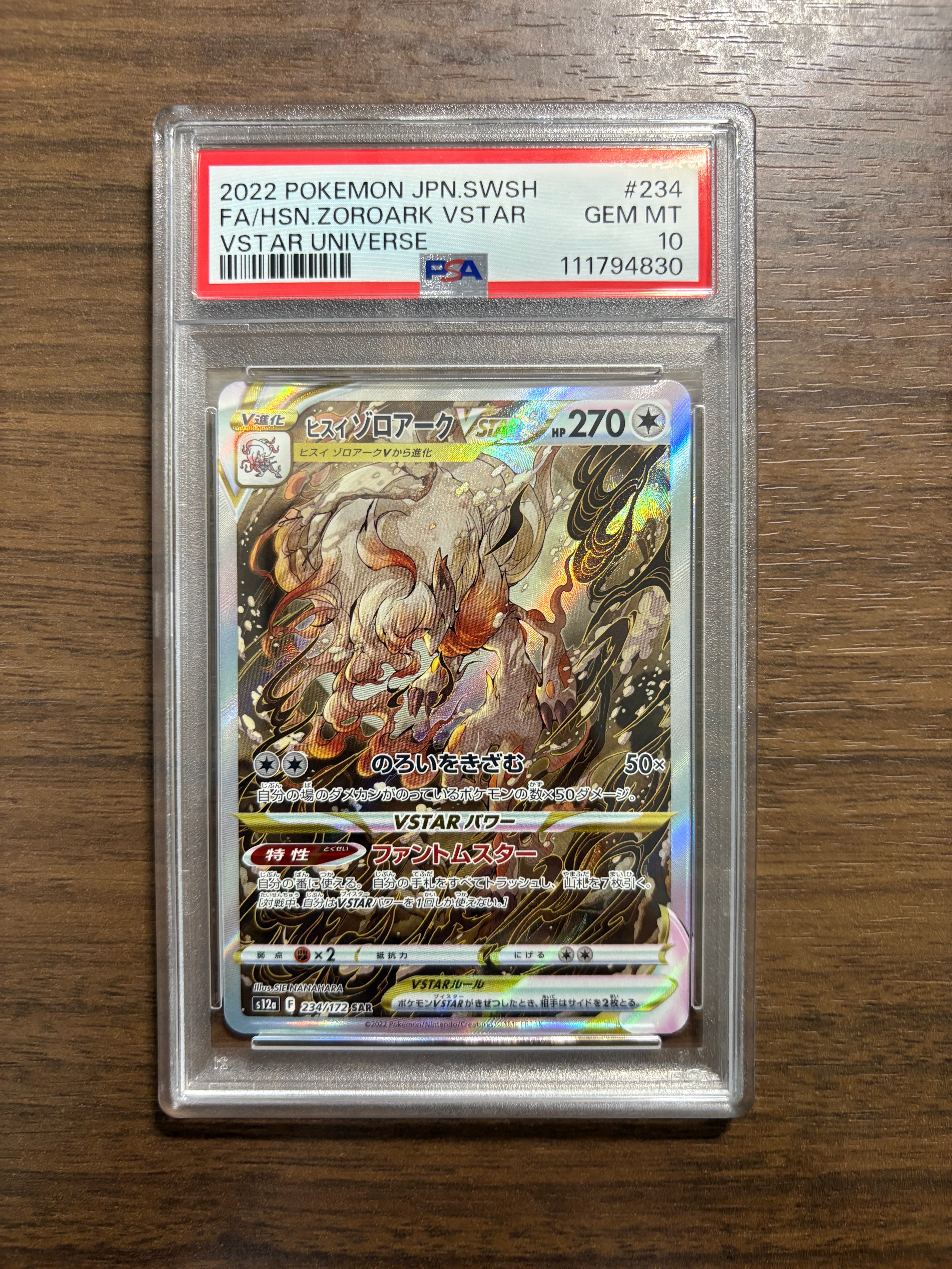 ヒスイゾロアークVSTAR SAR[s12a 234/172](ハイクラスパック「VSTARユニバース」)