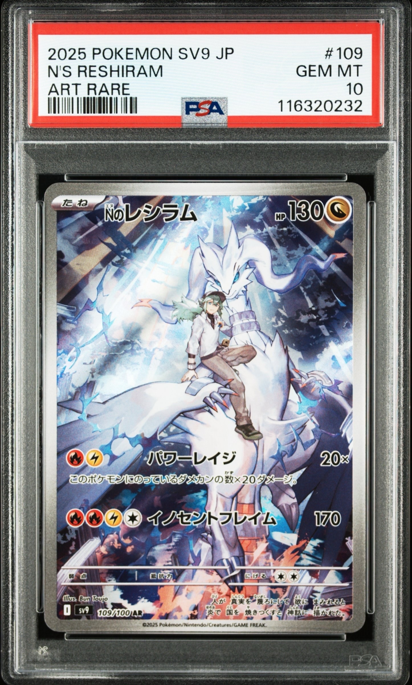 Nのレシラム AR [SV9 109/100](拡張パック「バトルパートナーズ」)