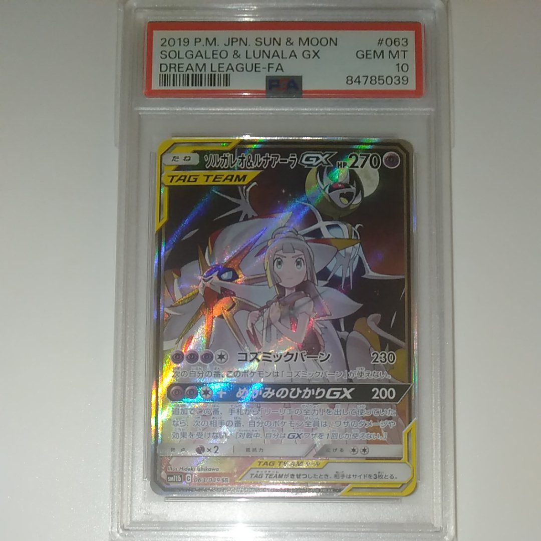 ソルガレオ&ルナアーラGX (リーリエ) SR :SA (ソルルナGX) [SM11b 063/049](強化拡張パック「ドリームリーグ」)