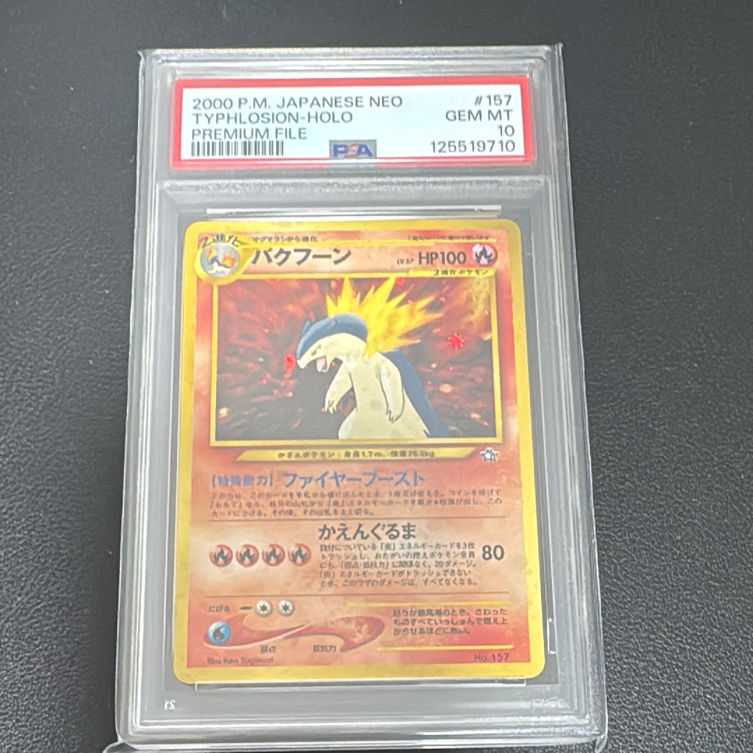 バクフーン : 旧裏 [PRMF-1 No.157](ポケモンカード★neo「プレミアムファイル」)