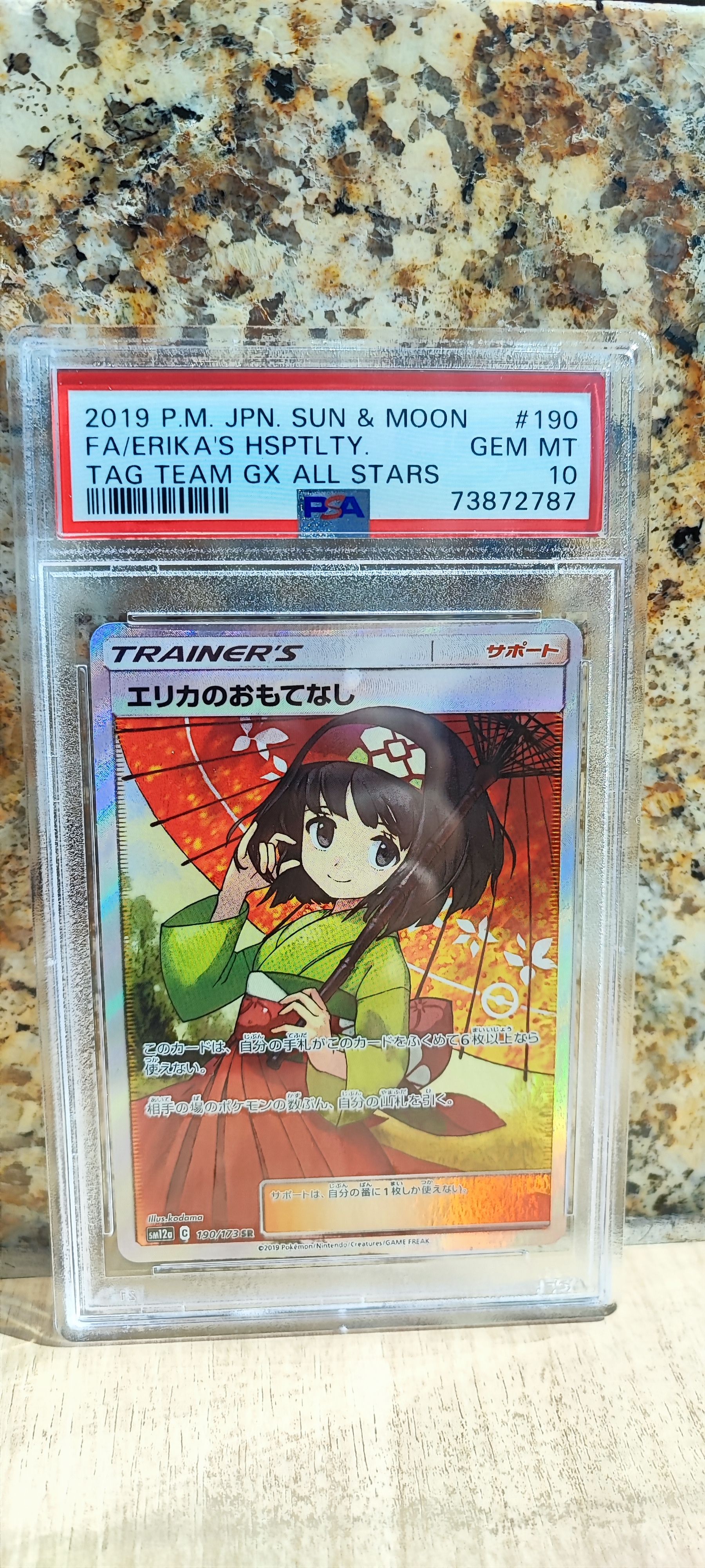 エリカのおもてなし SR[SM12a 190/173](ハイクラスパック「TAG TEAM GX タッグオールスターズ」)