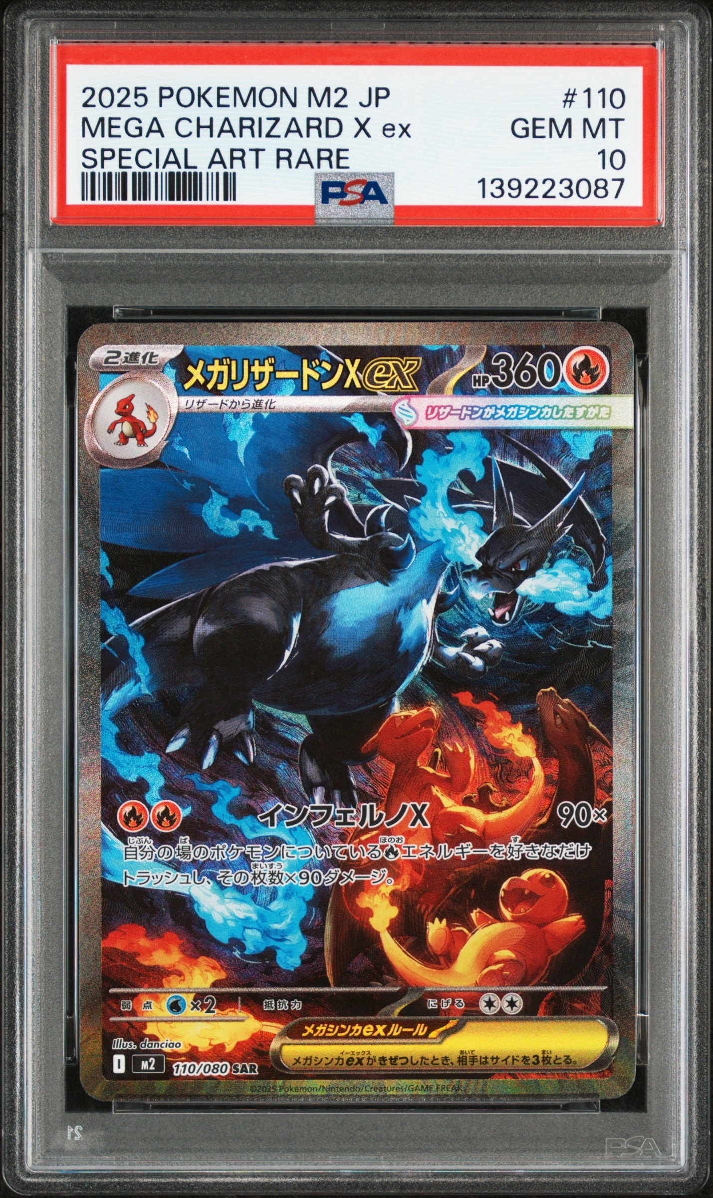 メガリザードンXex SAR [M2 110/080](拡張パック「インフェルノX」)