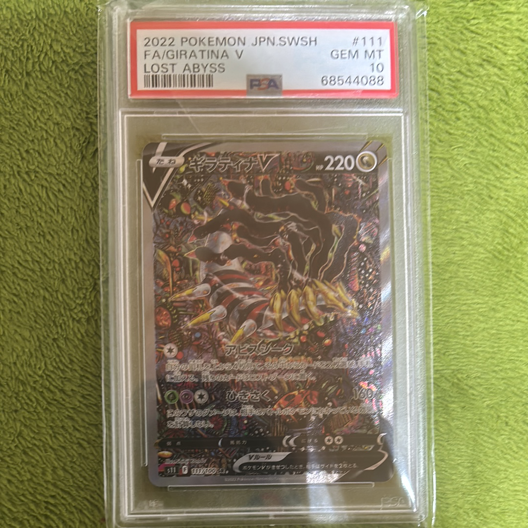 ギラティナV SR: SA[S11 111/100](拡張パック「ロストアビス」)