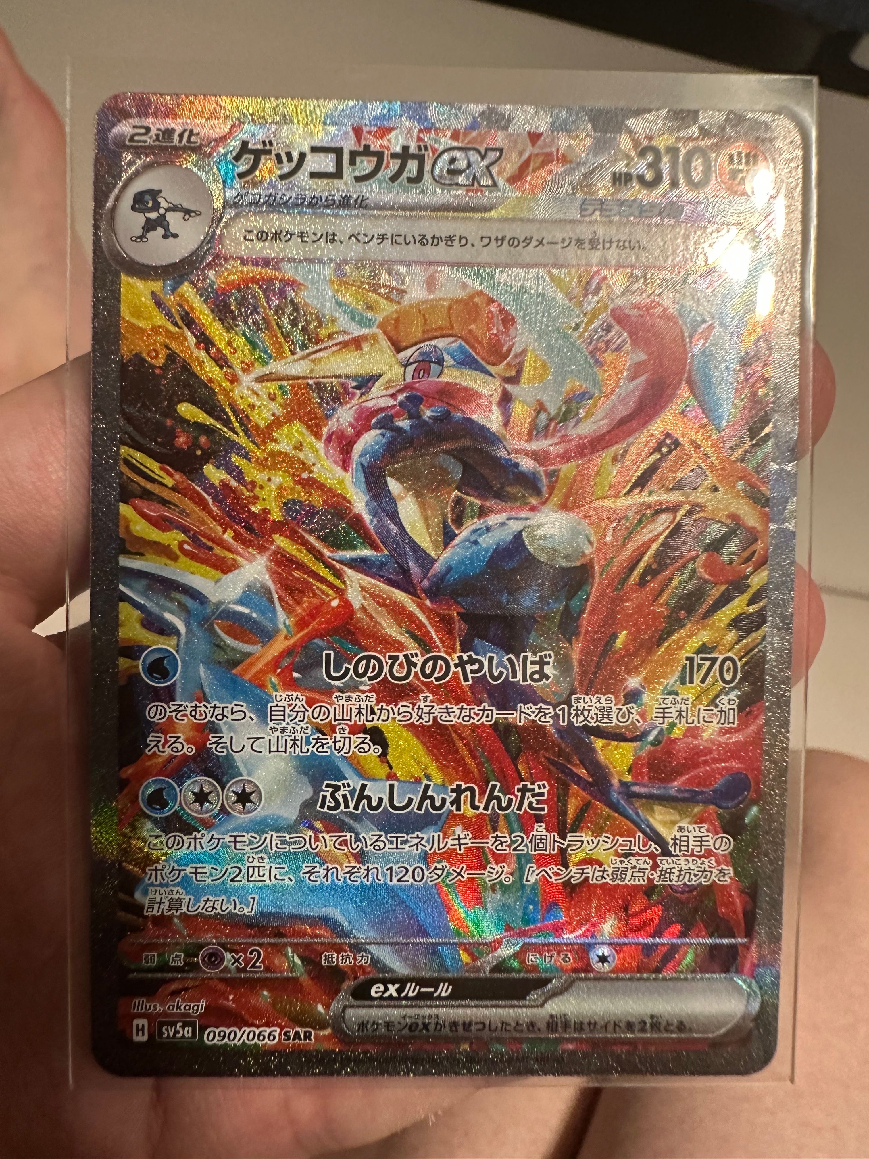 ゲッコウガex SAR [SV5a 090/066](強化拡張パック「クリムゾンヘイズ」)