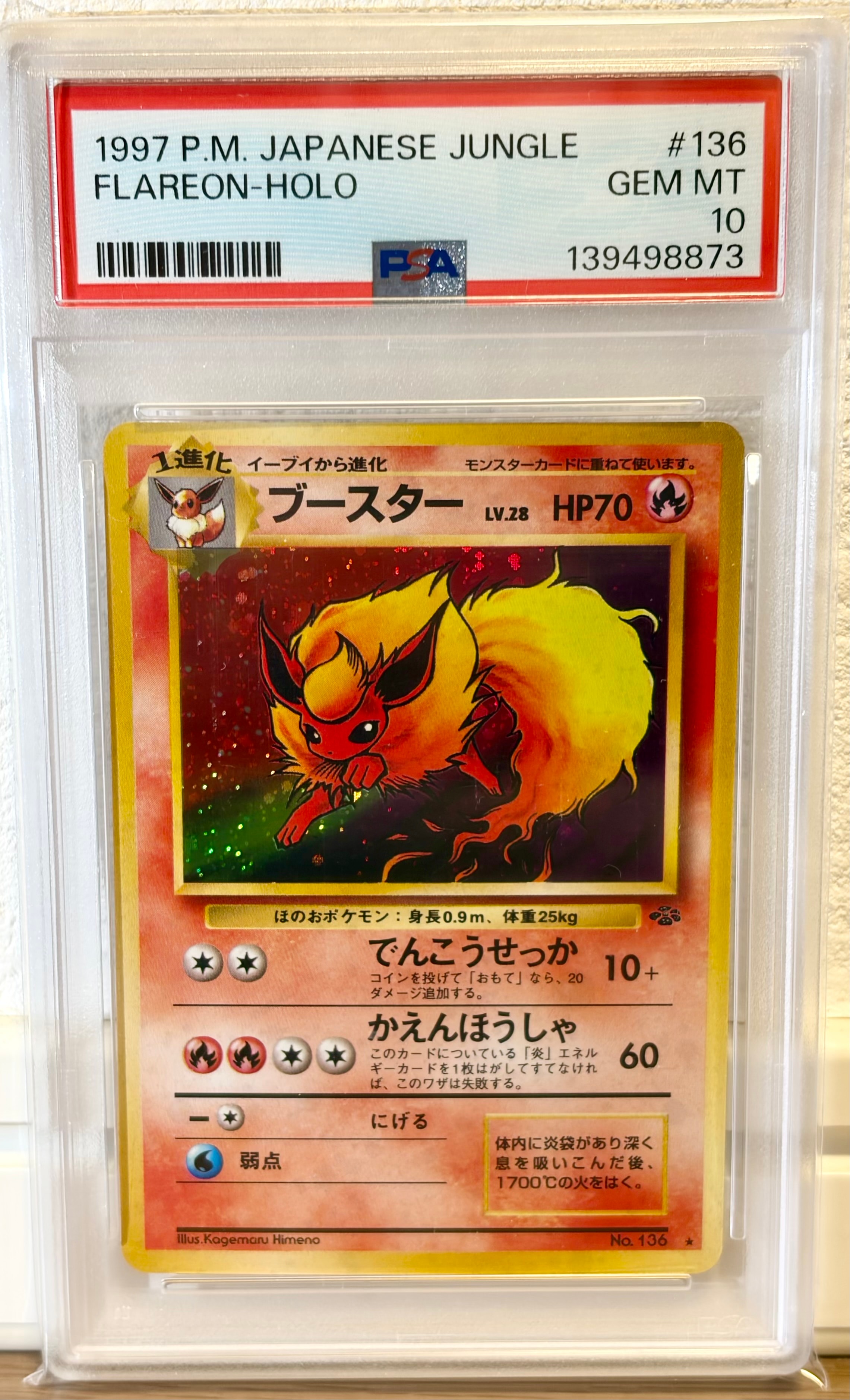 ブースター ★ : 旧裏 [PMCG2 No.136](拡張パック「ポケモンジャングル」)