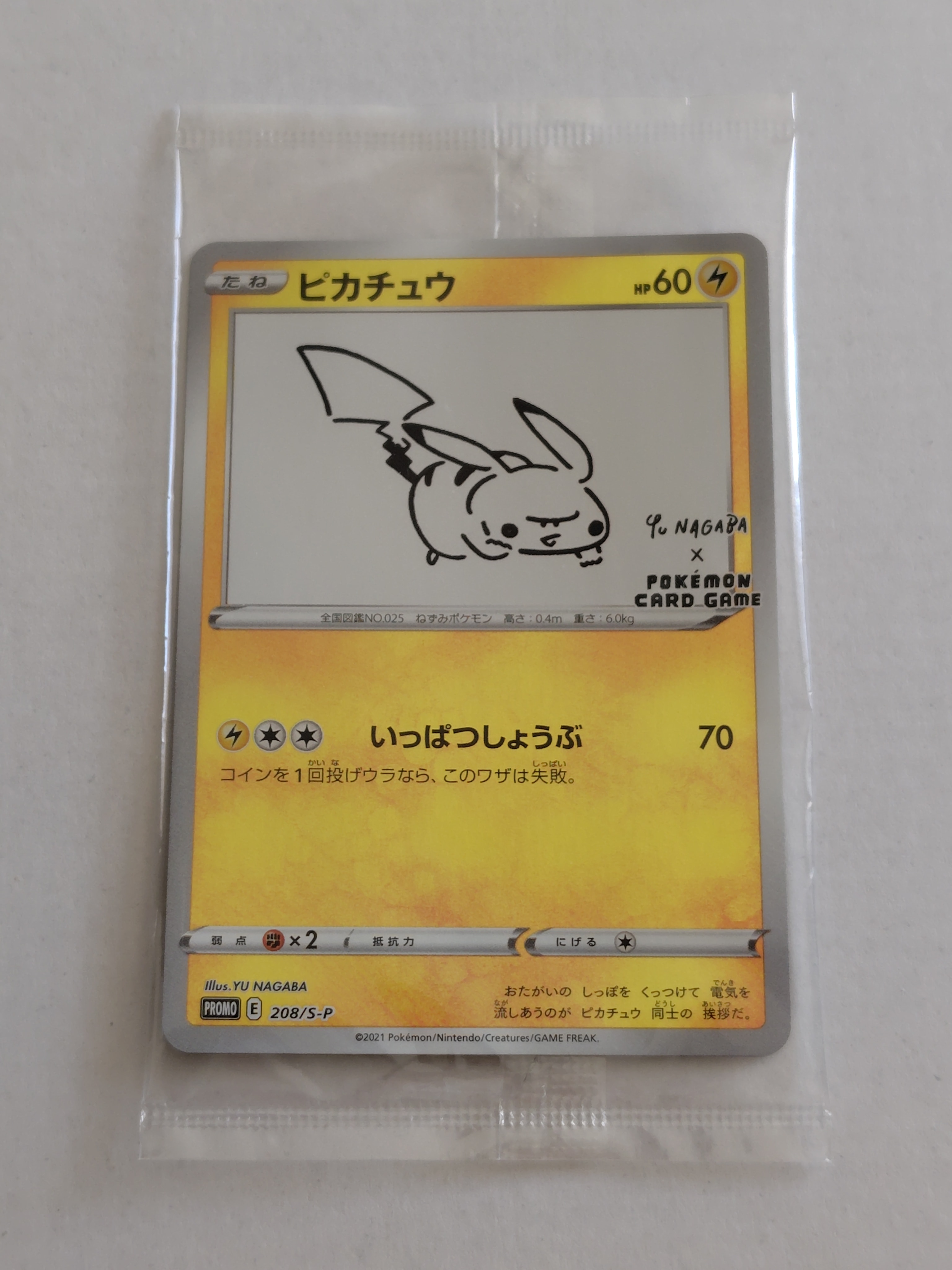 ピカチュウ:プロモ [S-P 208](「YU NAGABA×ポケモンカードゲーム」プロモーションカード「S-P」)