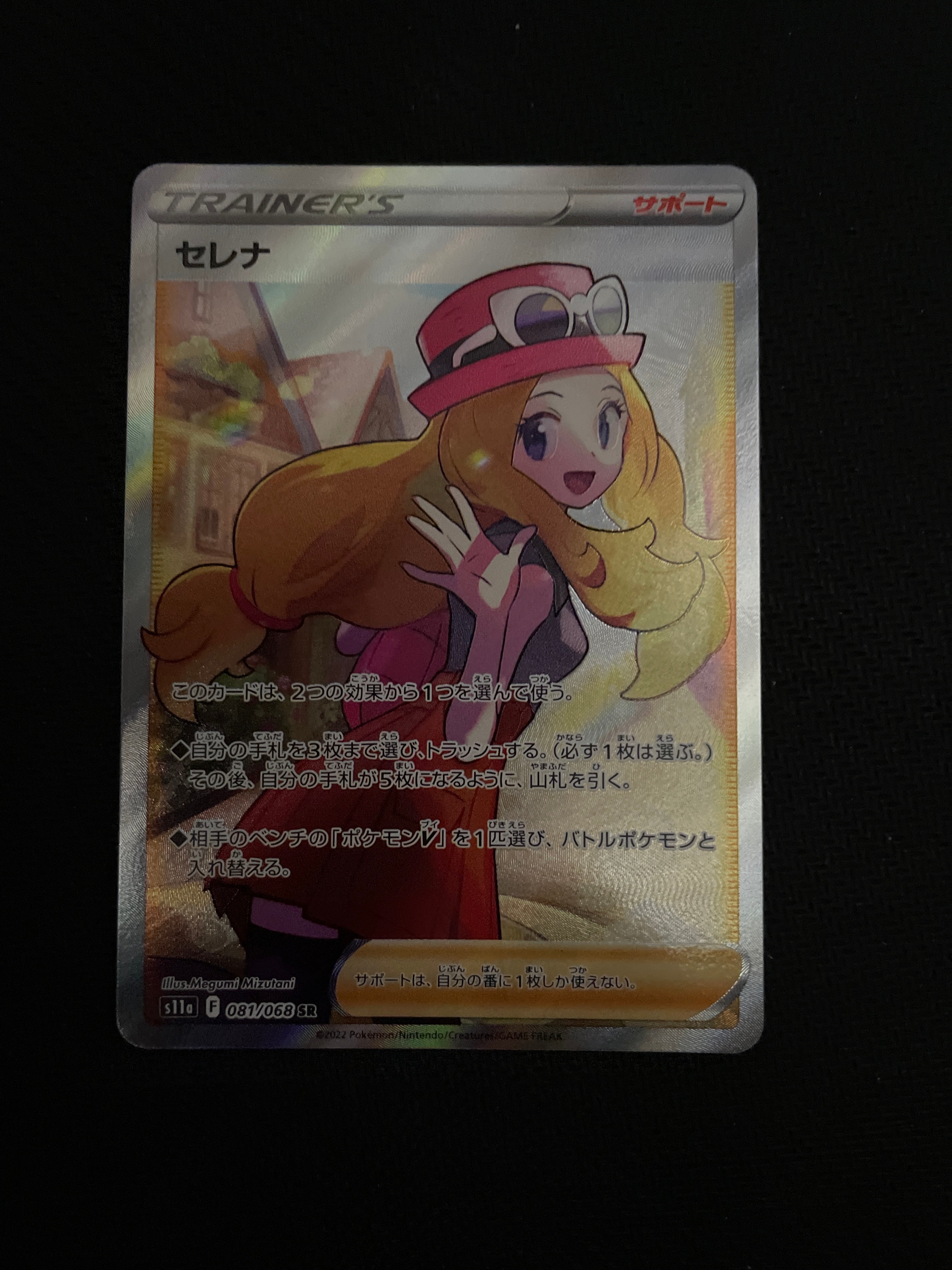 セレナ SR [s11a 081/068](強化拡張パック『白熱のアルカナ』)