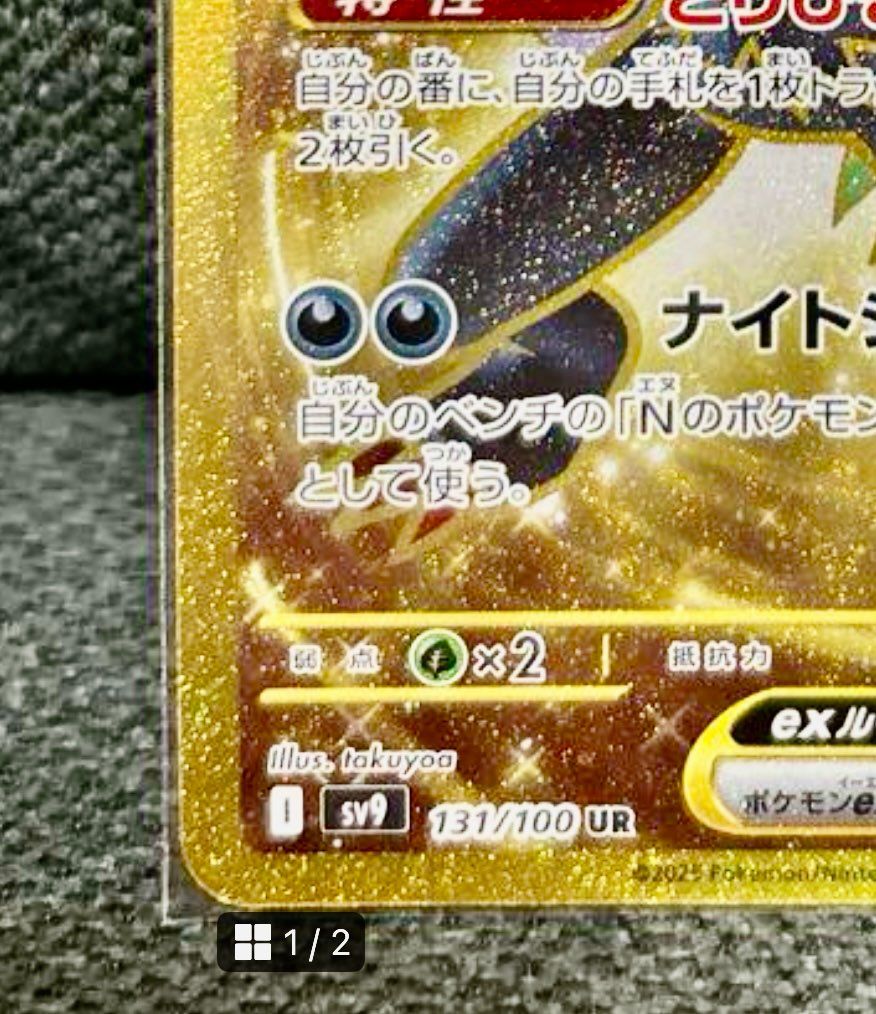 A]N's Zoroark ex UR [SV9 131/100](Expansion Pack 