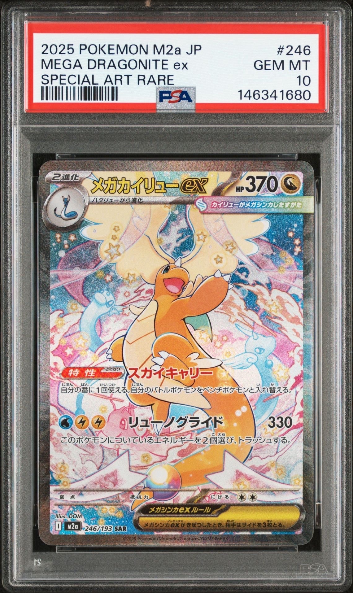 ジュラルドンV SR: SA[S7D 076/067](拡張パック「摩天パーフェクト