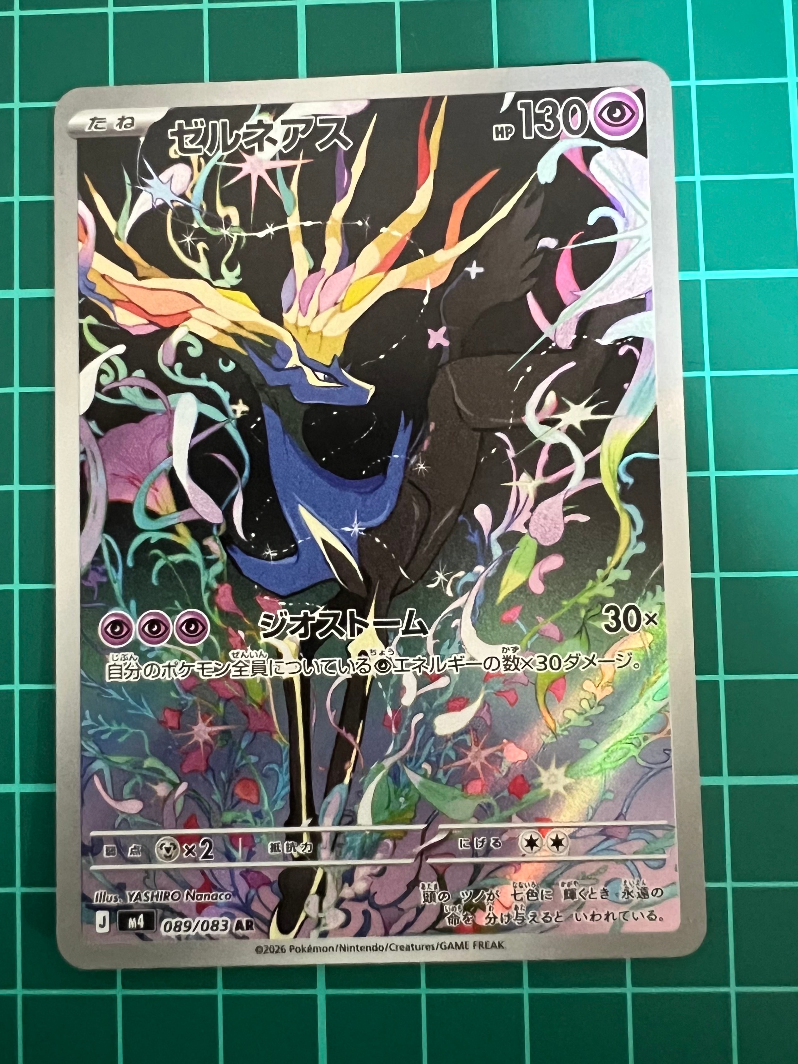 ゼルネアス AR [M4 089/083](拡張パック「ニンジャスピナー」)