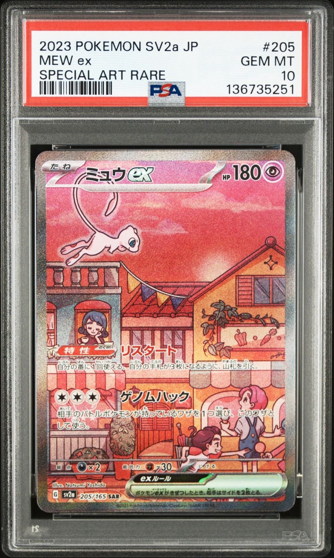 ミュウex SAR[SV2a 205/165](強化拡張パック「ポケモンカード151」)