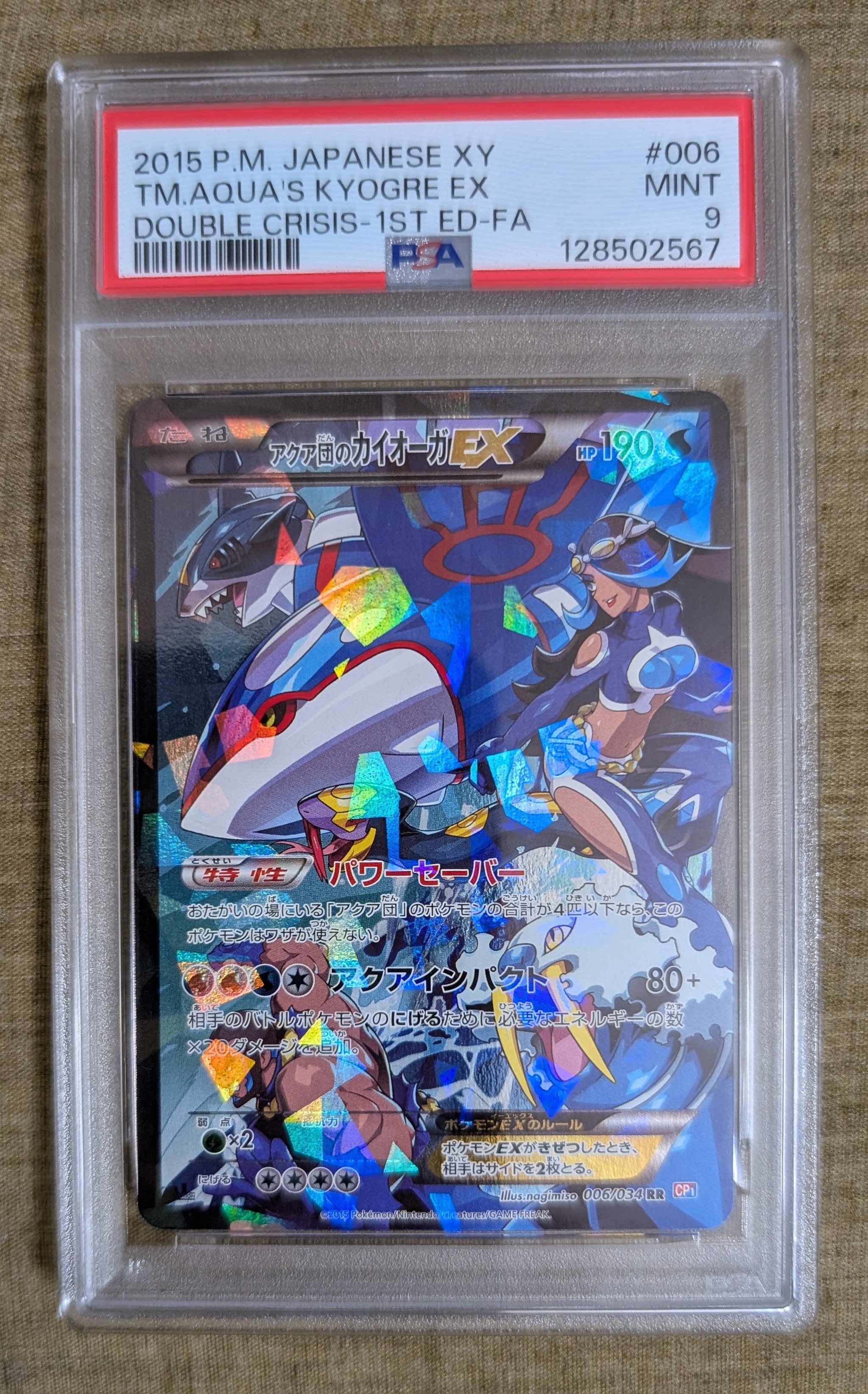 アクア団のカイオーガEX RR :1ED [CP1 006/034](コンセプトパック「マグマ団VSアクア団 ダブルクライシス」)