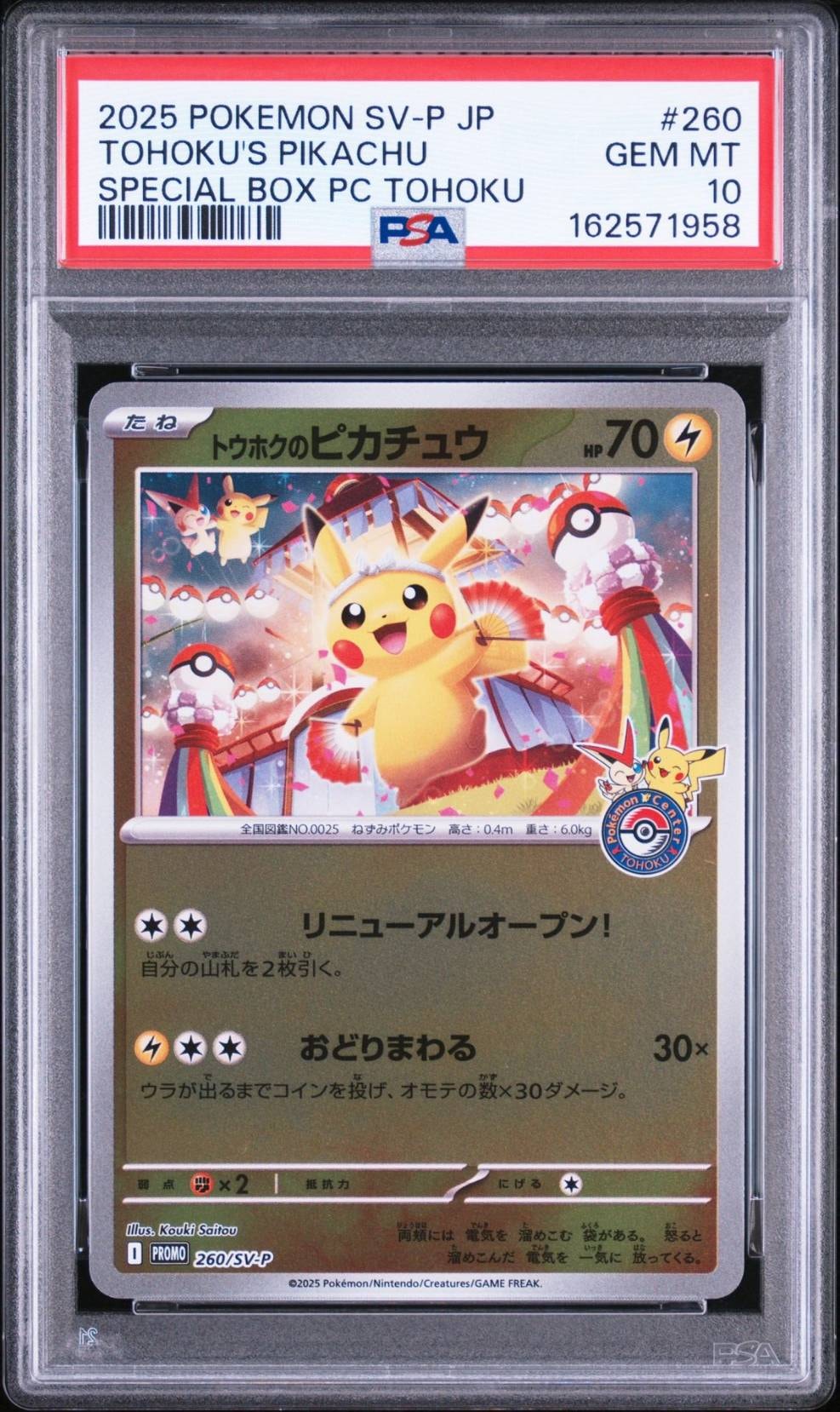 PSA10】トウホクのピカチュウ P [SV-P 260](スペシャルBOX「ポケモン
