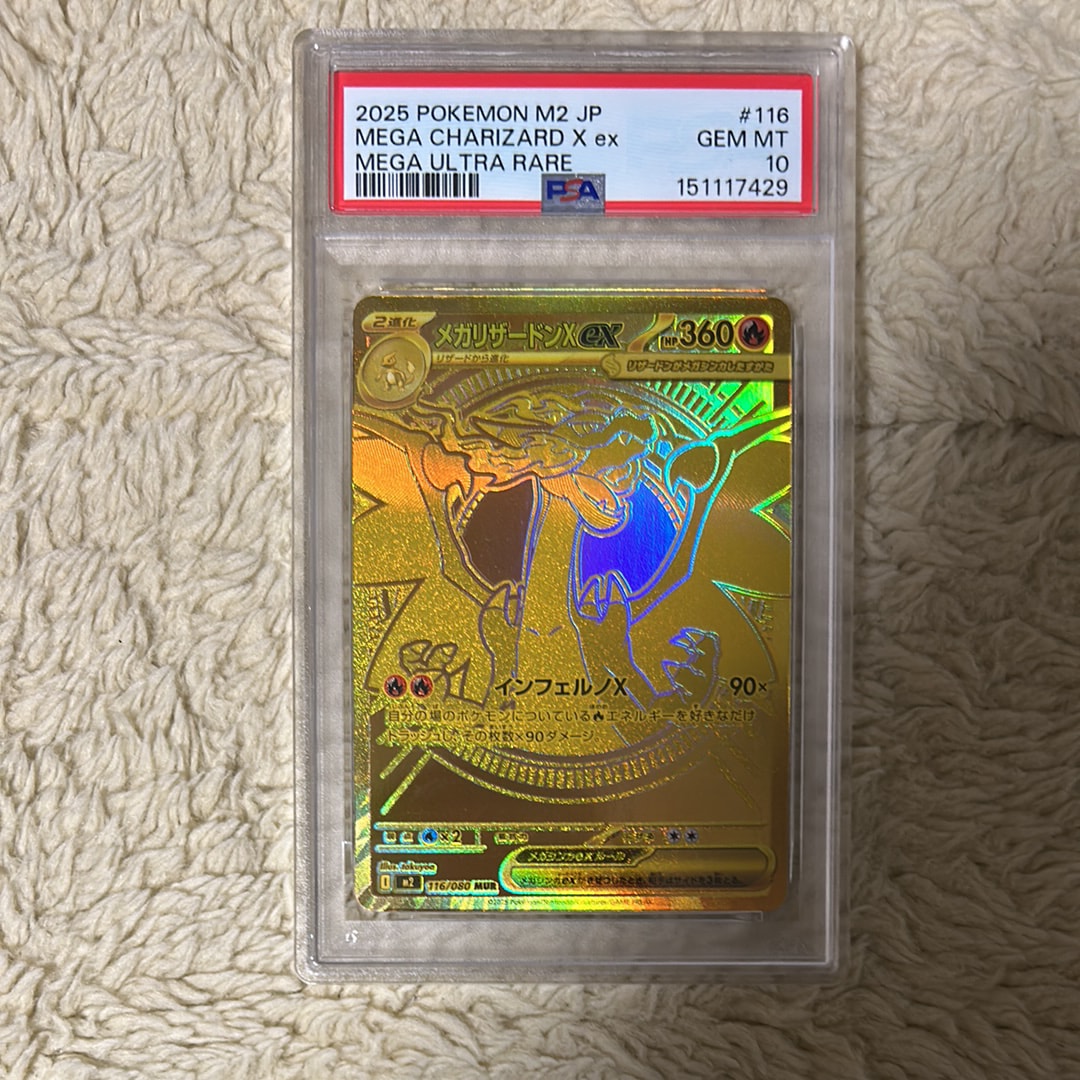 メガリザードンXex MUR [M2 116/080](拡張パック「インフェルノX」)