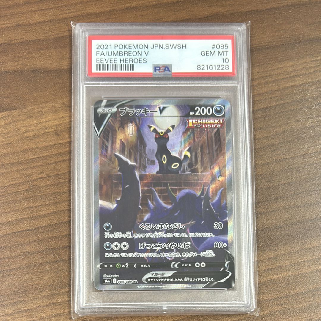 ブラッキーV SR: SA[S6a 085/069](強化拡張パック「イーブイヒーローズ」)