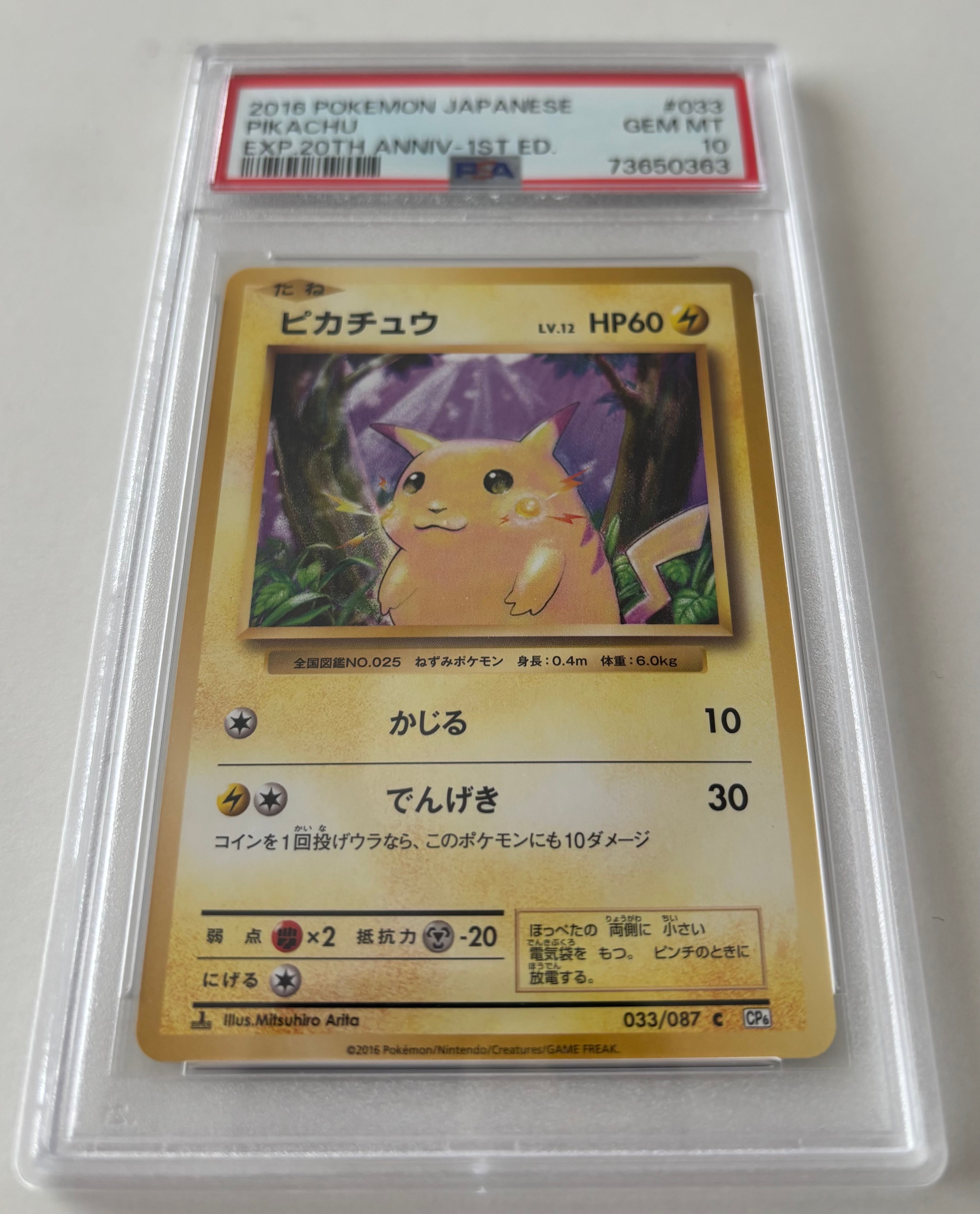 ピカチュウ C :1ED [CP6 033/087](コンセプトパック「ポケットモンスターカードゲーム 拡張パック 20th Anniversary」)