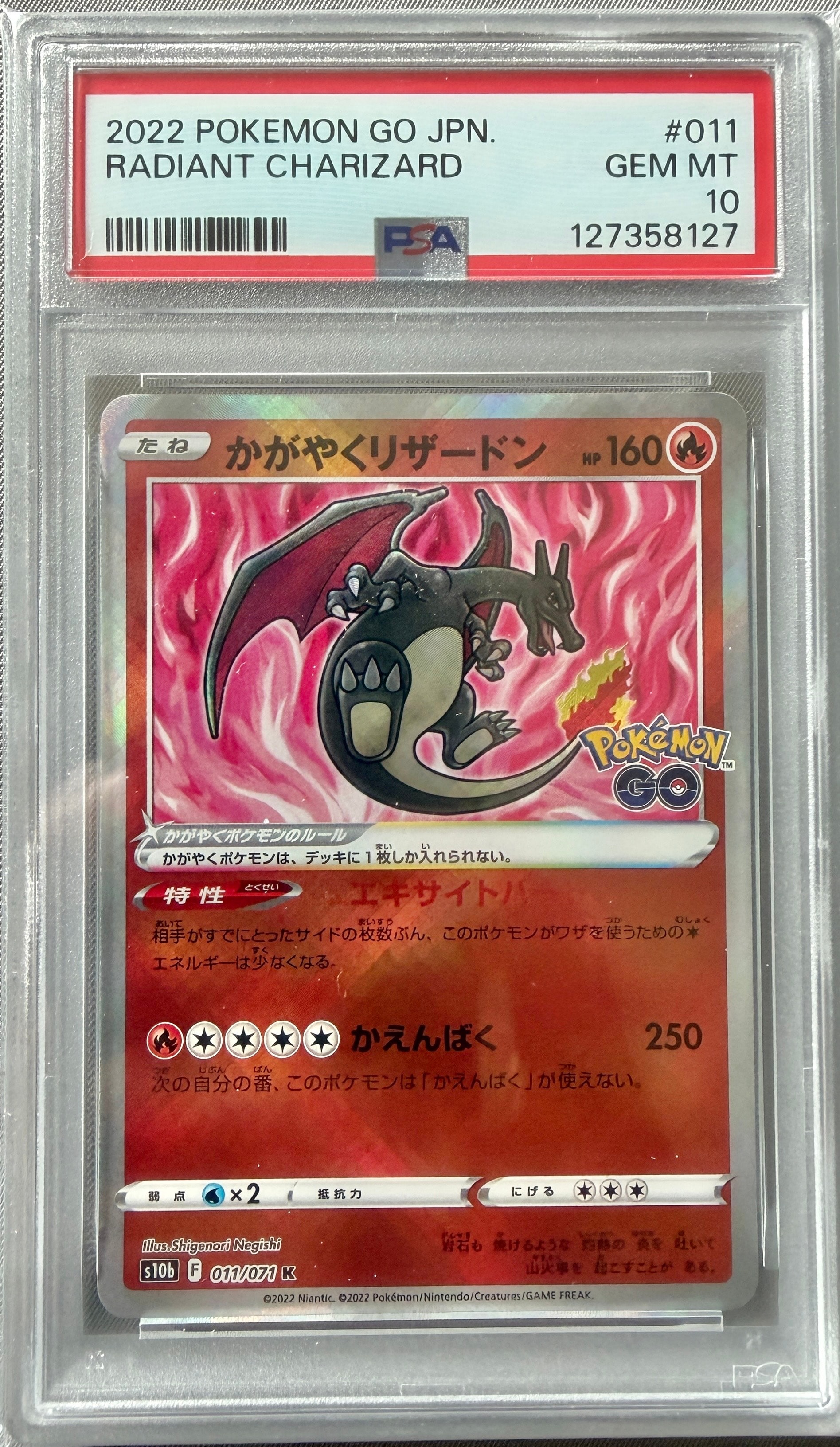 かがやくリザードン K[S10b 011/071](強化拡張パック「Pokemon GO」)