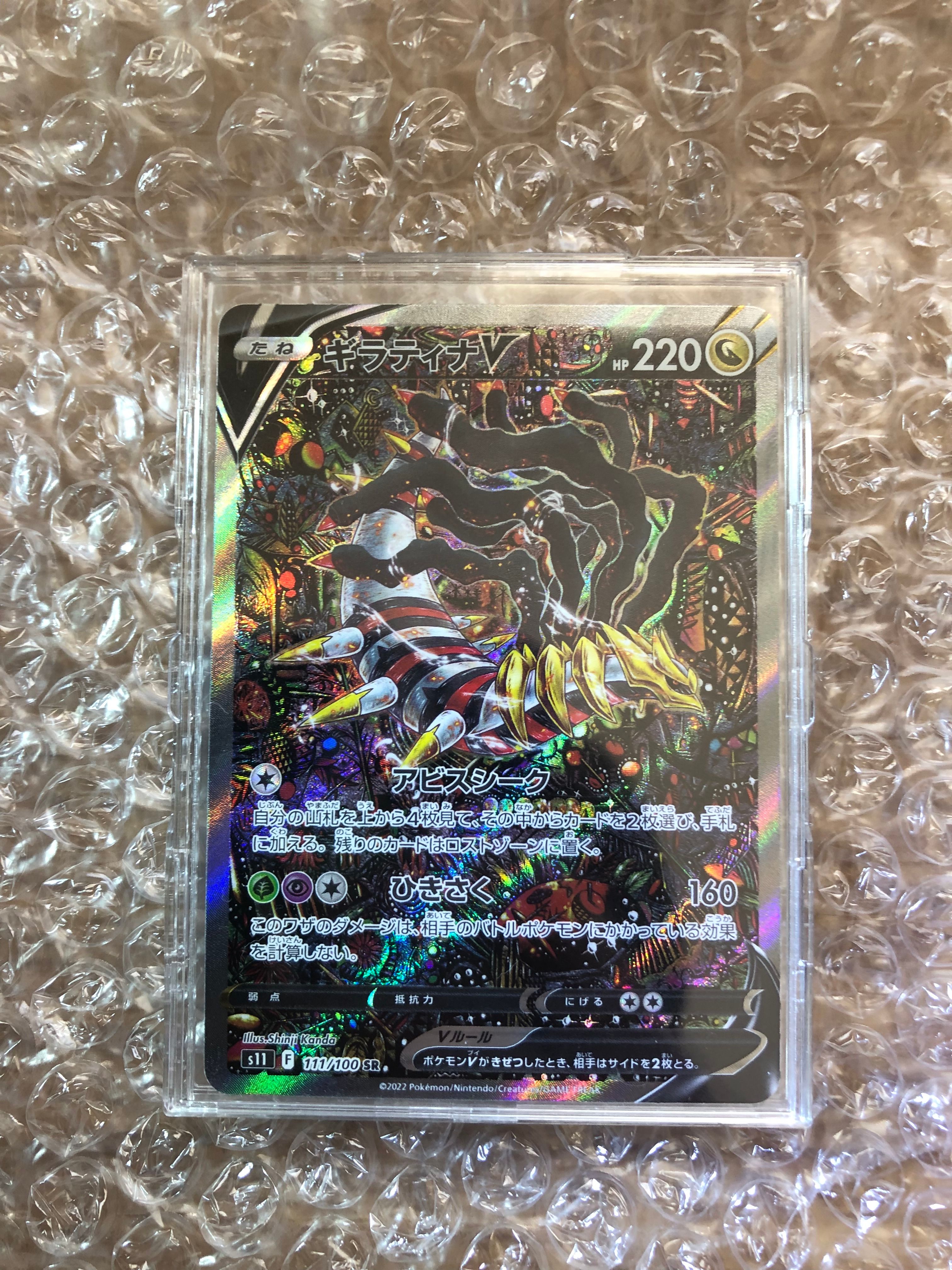 ギラティナV SR: SA[S11 111/100](拡張パック「ロストアビス」)