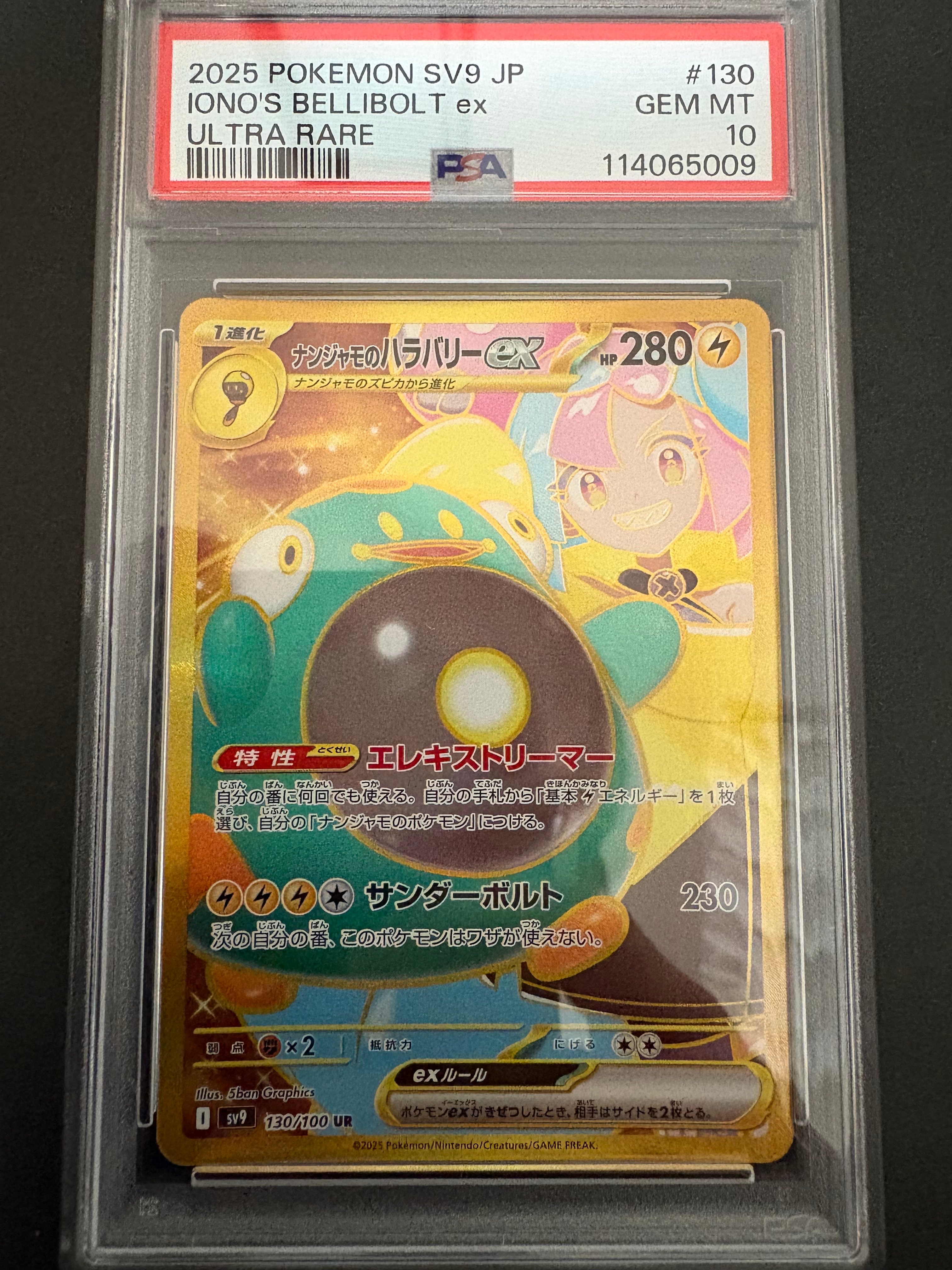 ナンジャモのハラバリーex UR [SV9 130/100](拡張パック「バトルパートナーズ」)