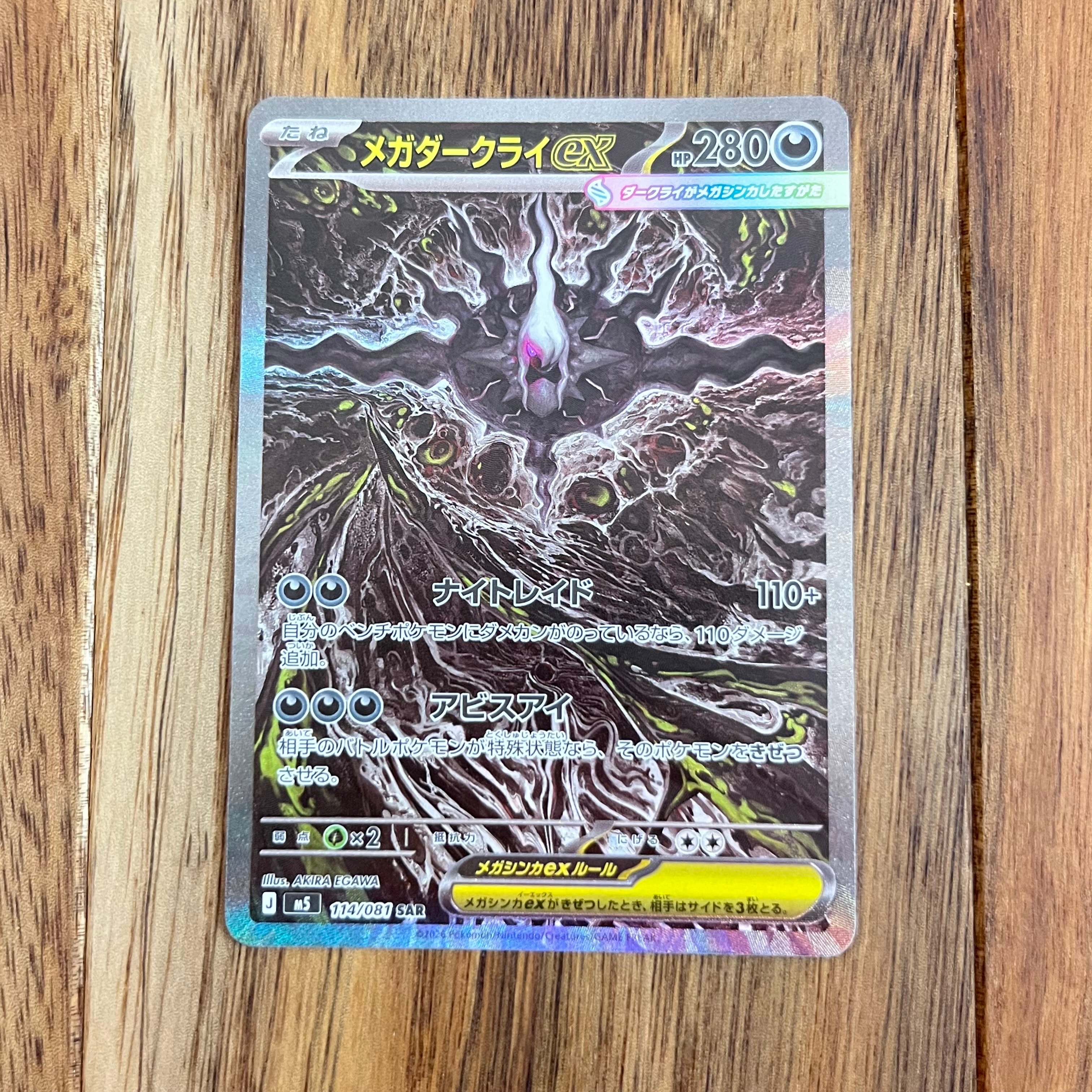 メガダークライex SAR [M5 114/081](拡張パック「アビスアイ」)