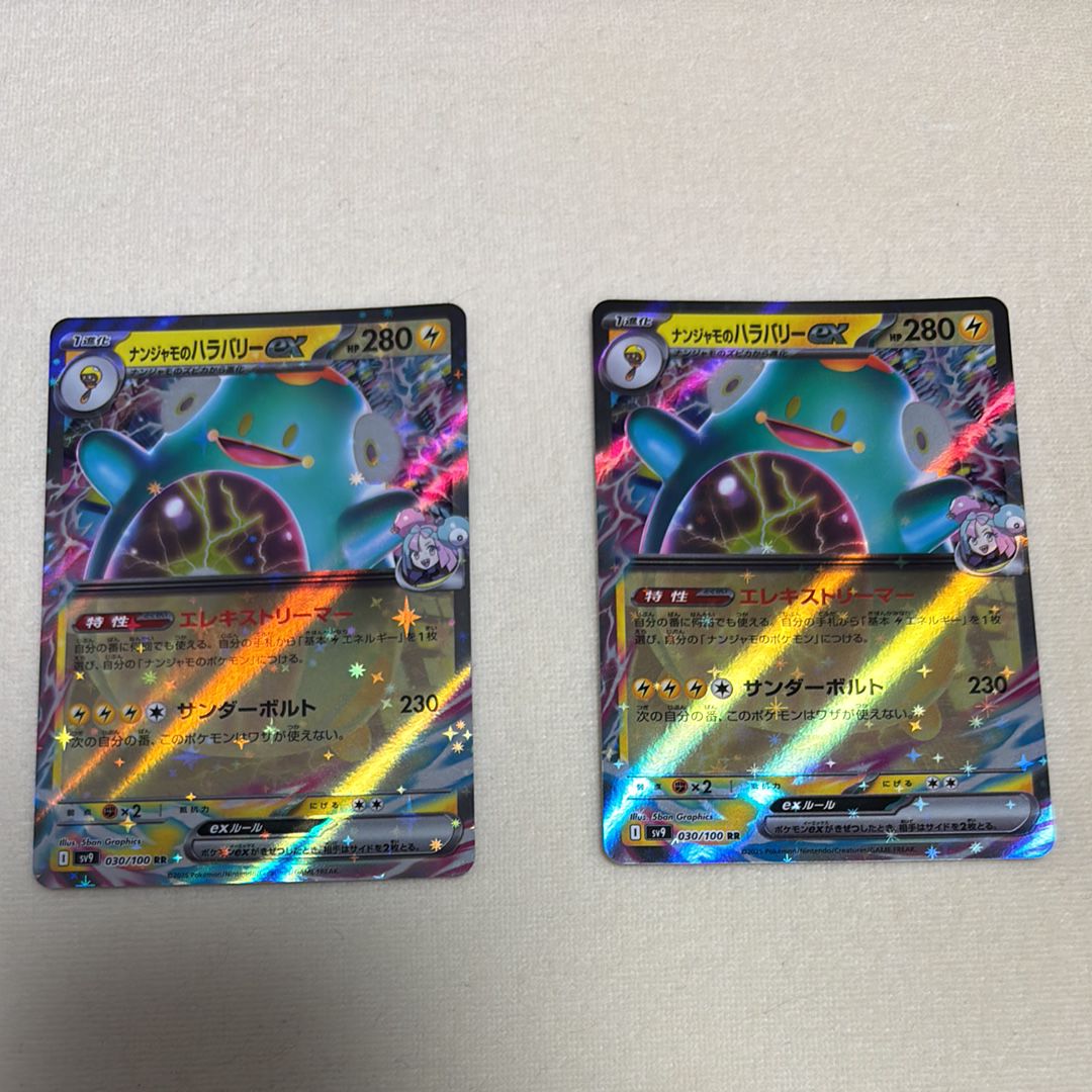 ナンジャモのハラバリーex RR [SV9 030/100](拡張パック「バトルパートナーズ」)