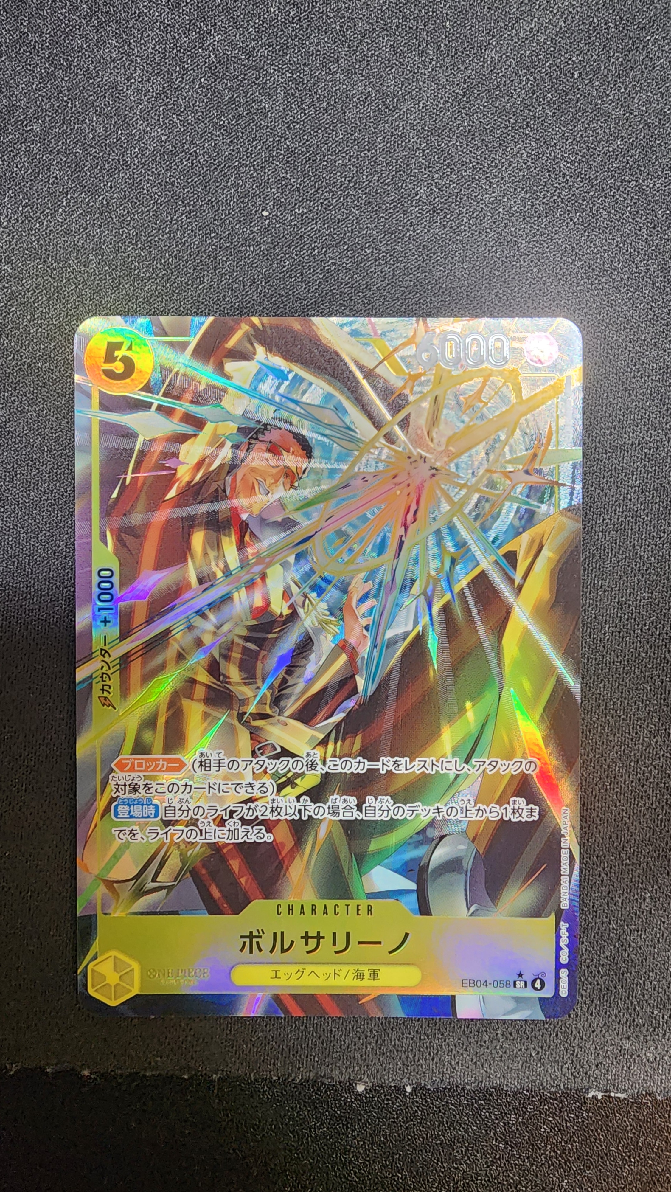 ボルサリーノ SR-P [EB04-058](エクストラブースター「エッグヘッド