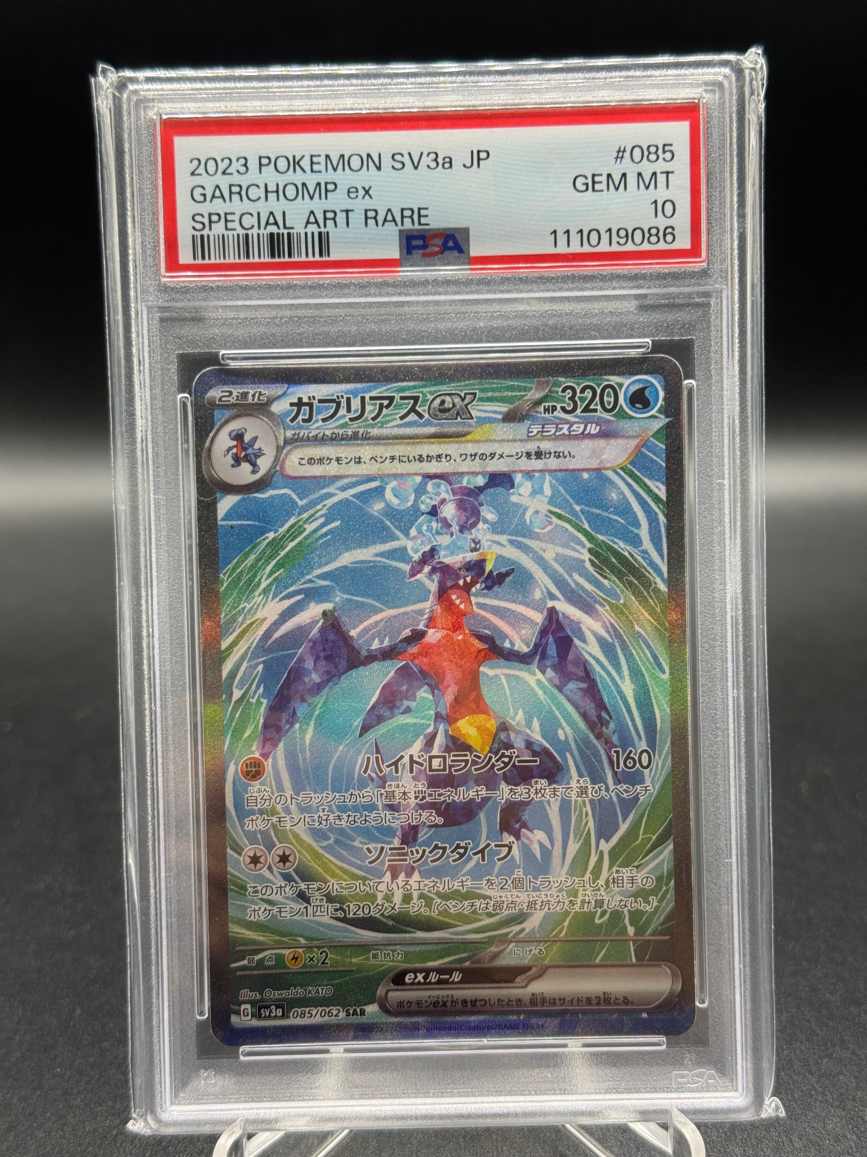 ガブリアスex SAR[SV3a 085/062](強化拡張パック「レイジングサーフ」)