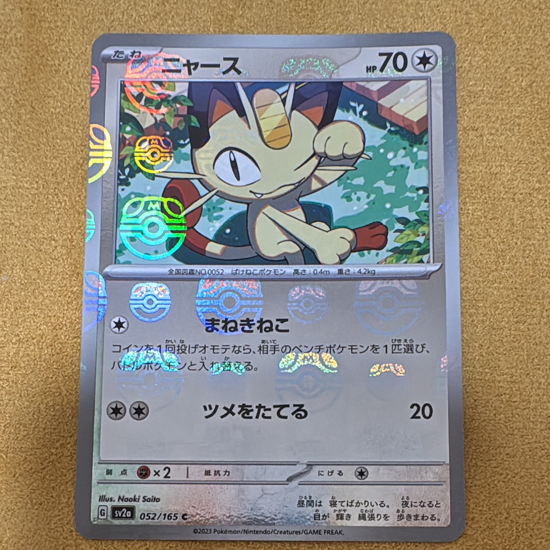 PSA10 ニャース　マスターボール　ミラー　3枚セット ニャース マスターボールミラー PSA10 【公式通販】