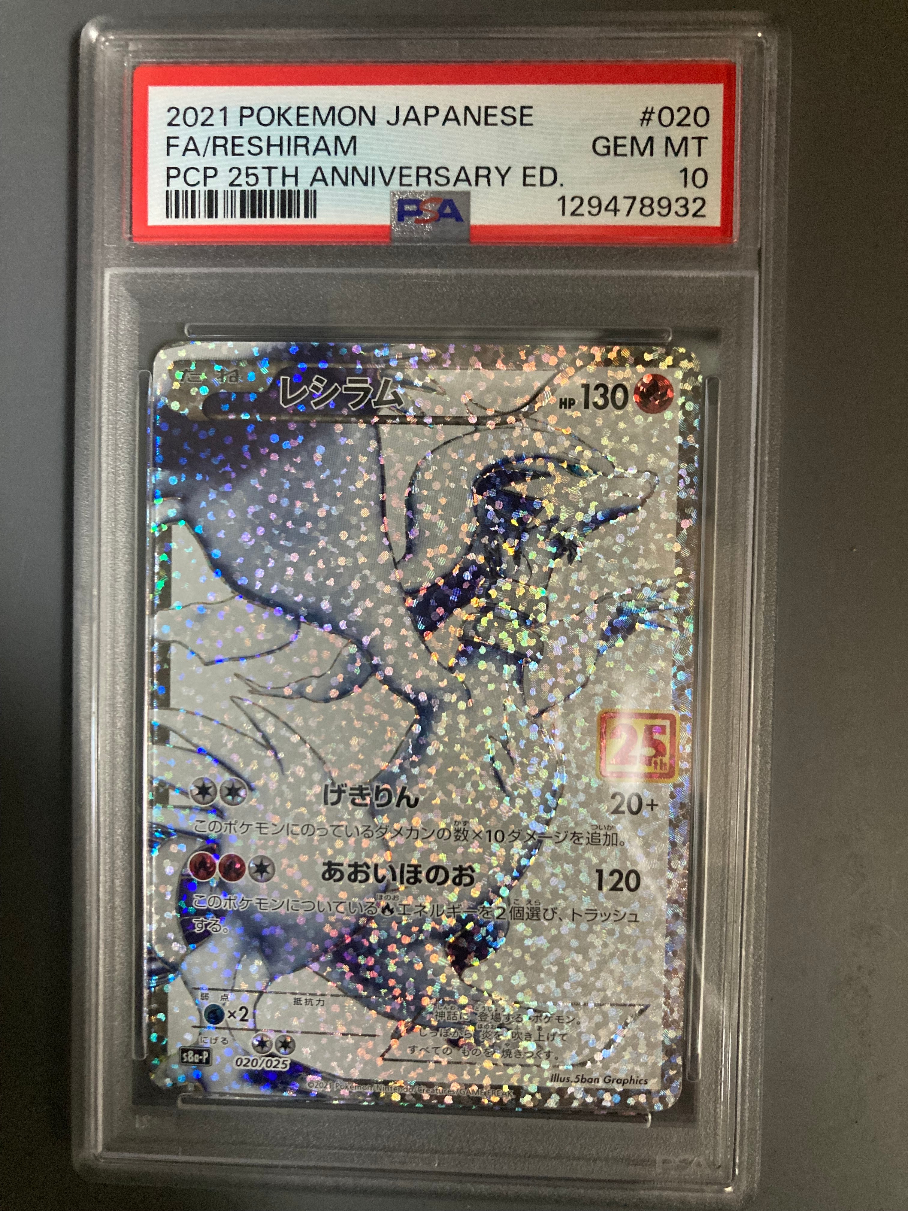 PSA10】レシラム: プロモ[S8a-P 020/025](プロモカードパック 25th