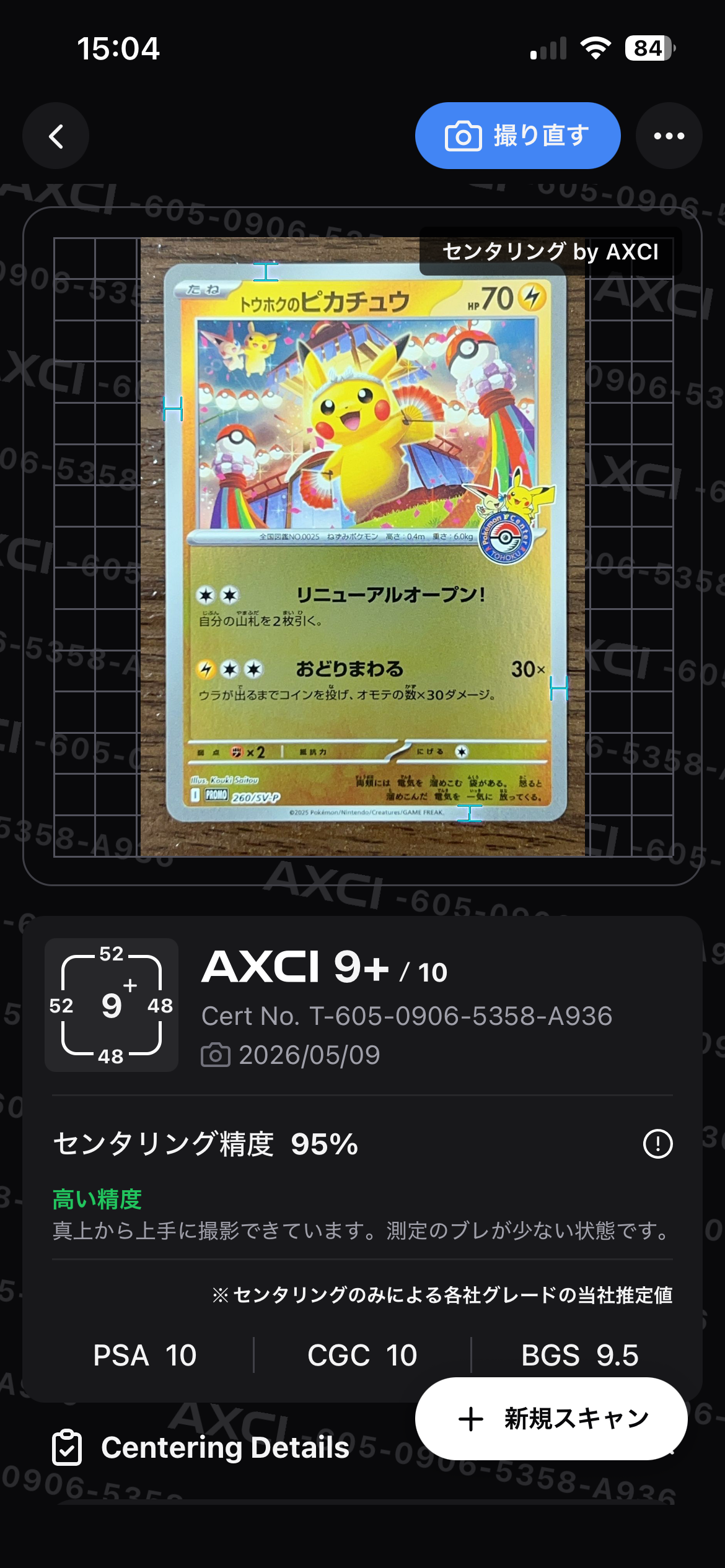 トウホクのピカチュウ P [SV-P 260](スペシャルBOX「ポケモンセンタートウホク」)
