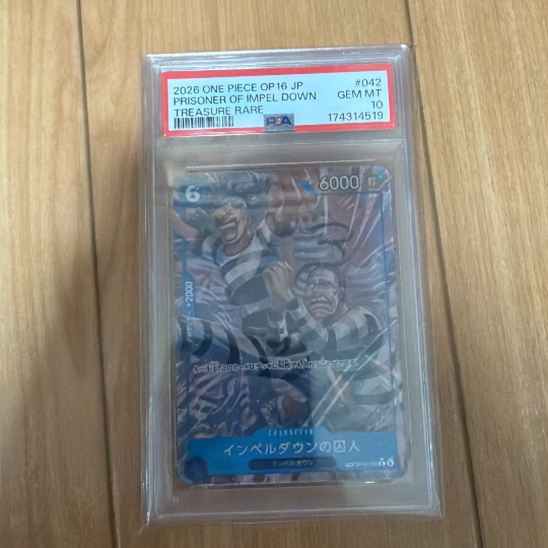【PSA10】インペルダウンの囚人 OP16-042 決戦の刻　1枚 PSA10】インペルダウンの囚人 R-TR [OP16-042](ブースターパック「決戦