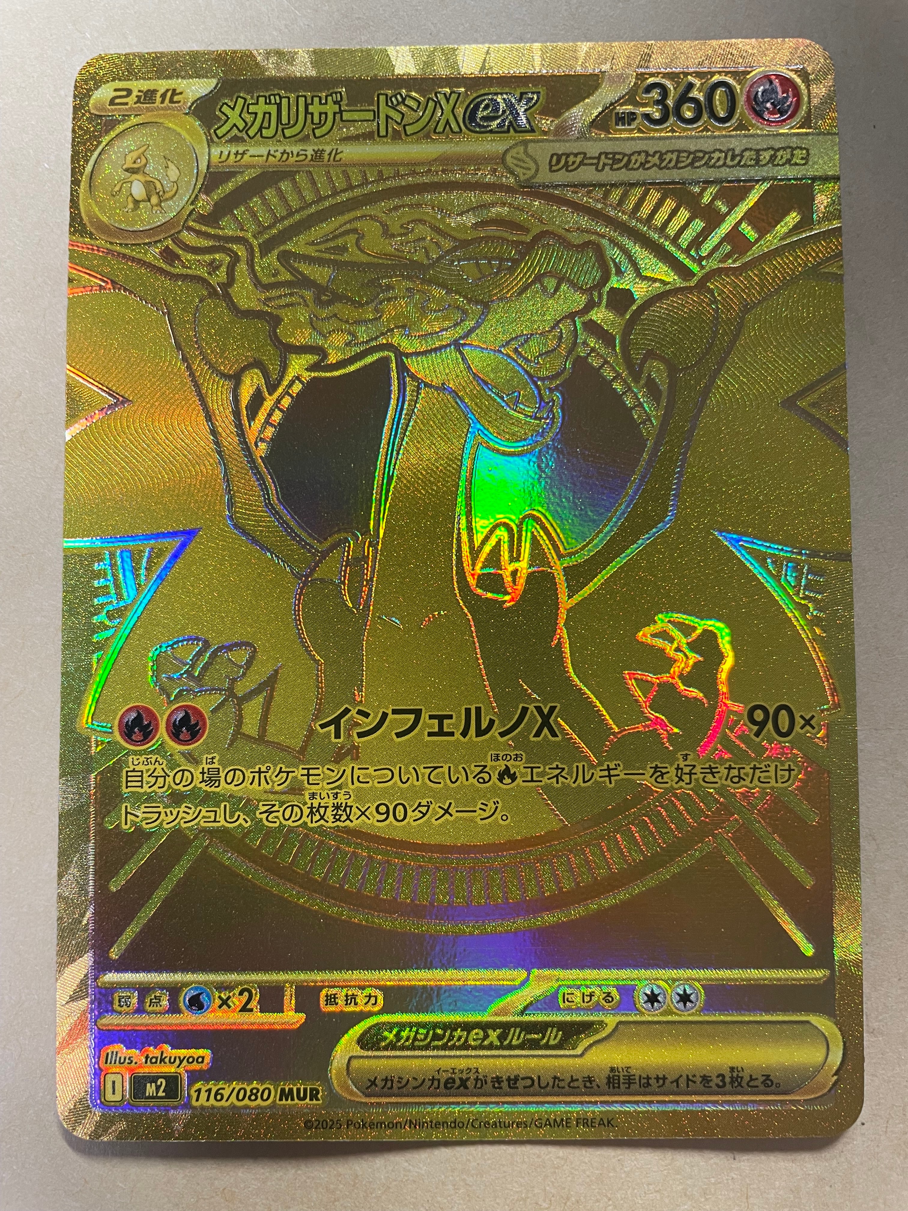 メガリザードンXex MUR [M2 116/080](拡張パック「インフェルノX」)