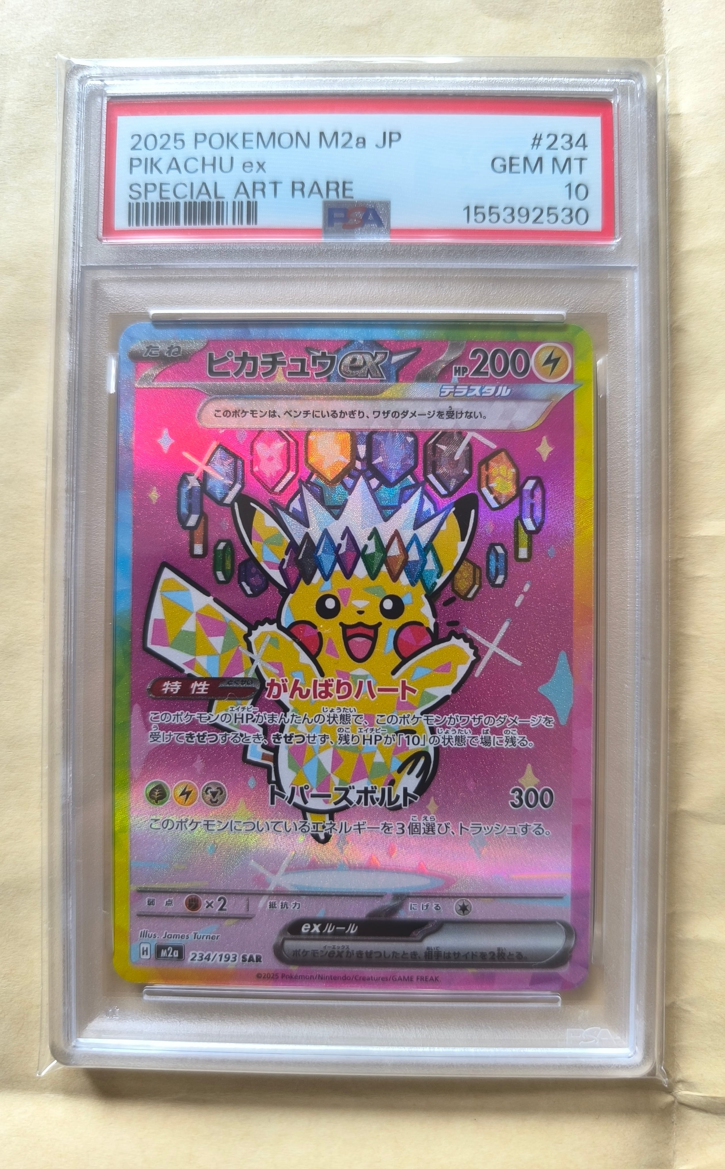 ピカチュウex SAR [M2a 234/193](ハイクラスパック「MEGAドリームex」)