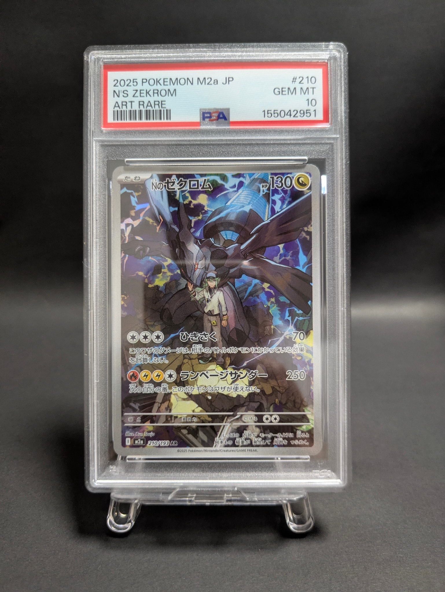 Nのゼクロム AR [M2a 210/193](ハイクラスパック「MEGAドリームex」)