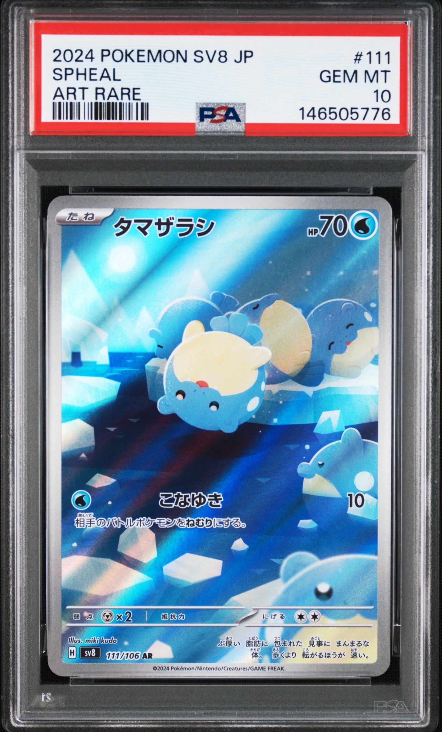 Spheal AR [SV8 111/106](Expansion Pack "Supercharged Breaker / Super Electric Breaker")