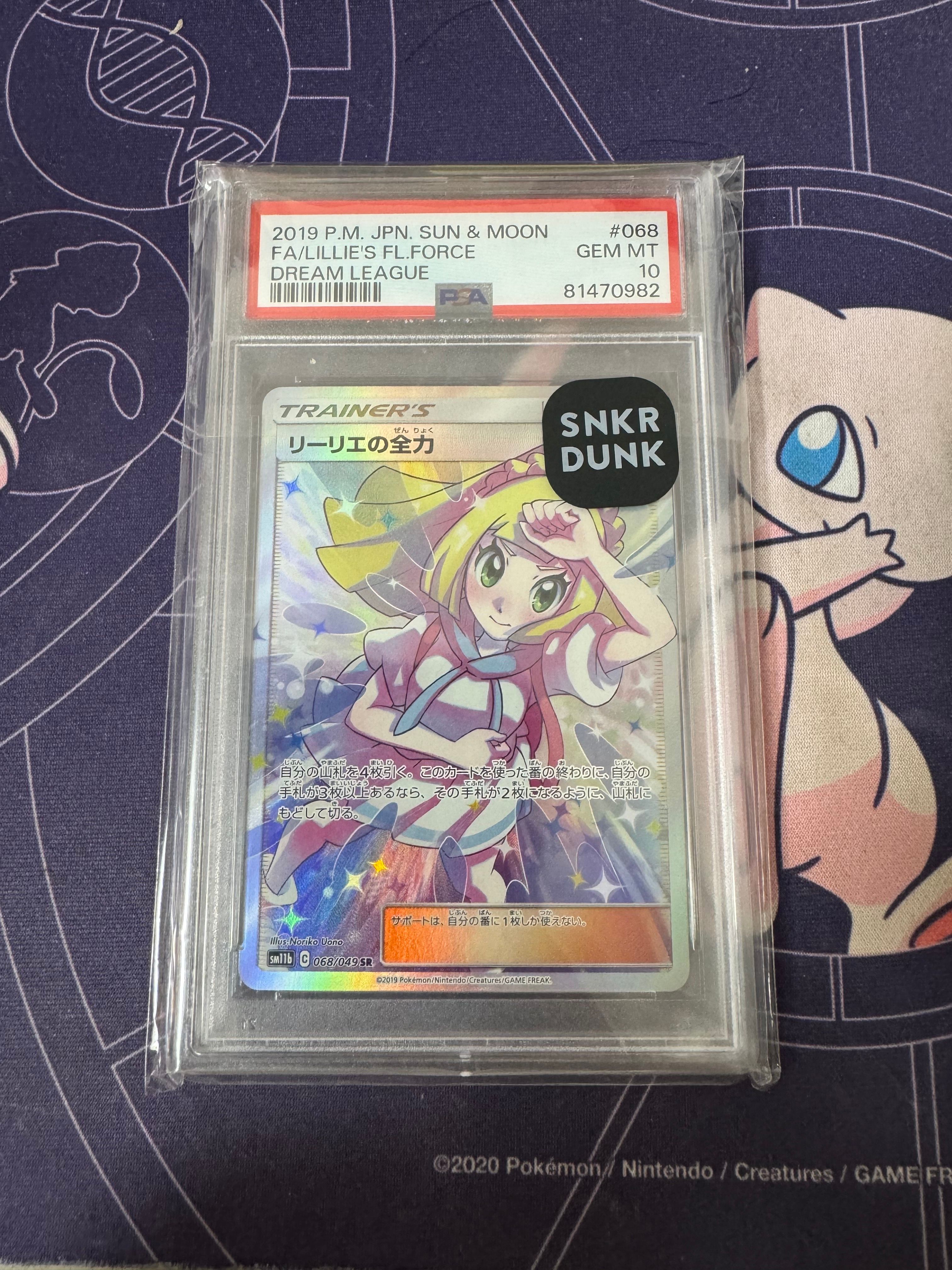 リーリエの全力 SR[SM11b 068/049](強化拡張パック「ドリームリーグ」)