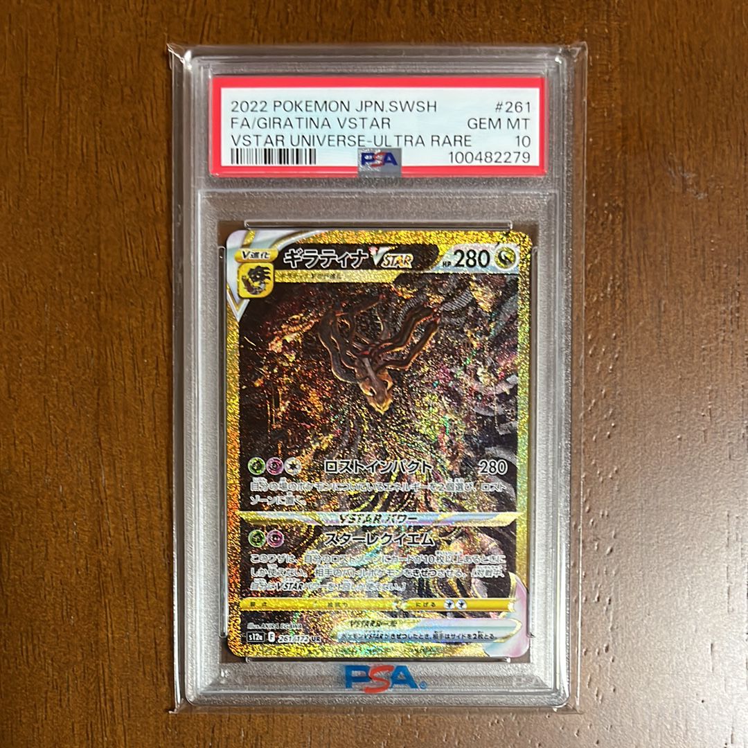 ギラティナVSTAR UR[s12a 261/172](ハイクラスパック「VSTARユニバース」)