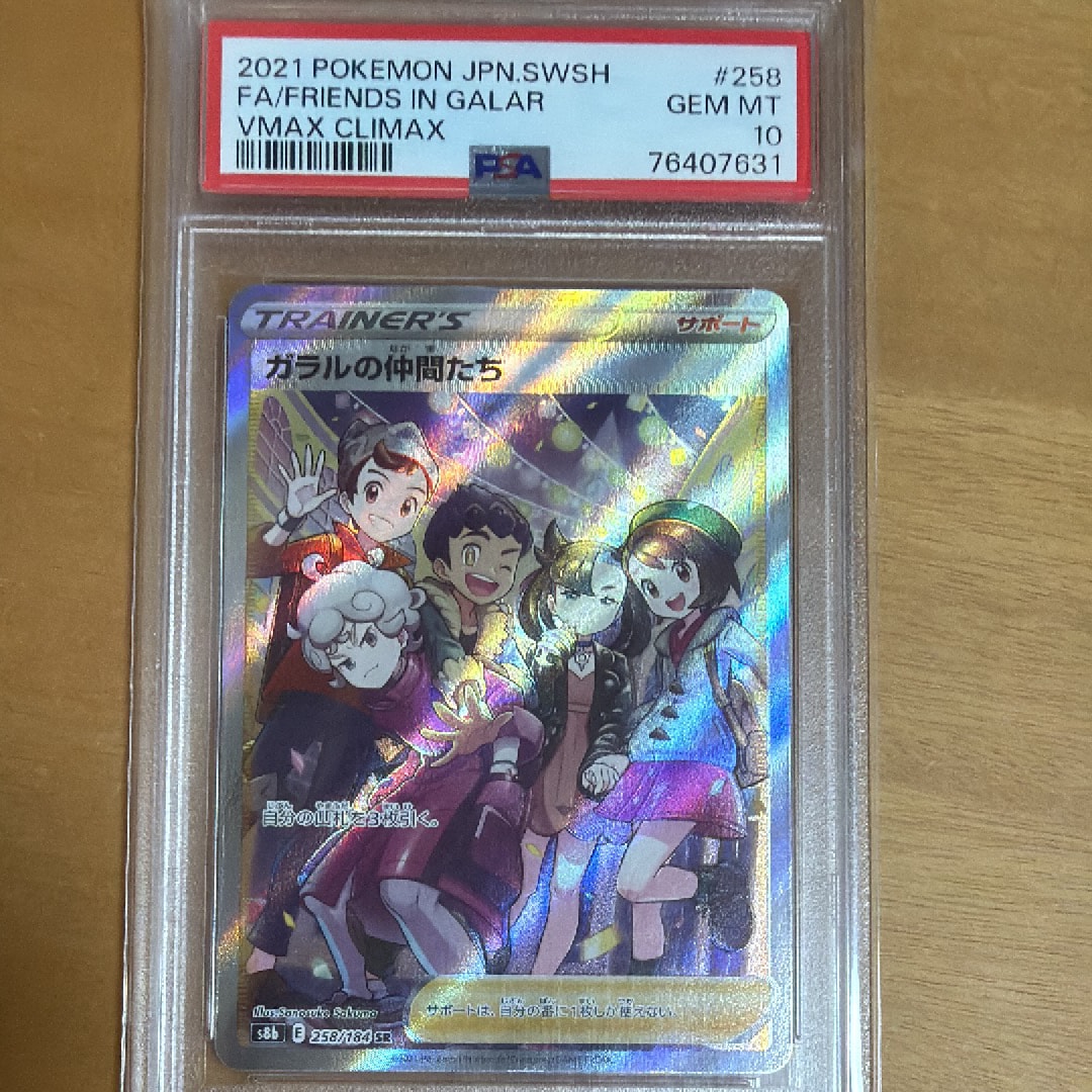 チャーレムV SR: SA[S7R 072/067](拡張パック「蒼空ストリーム」)の