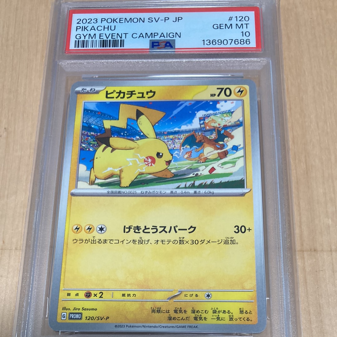 PSA10】ピカチュウ: プロモ [SV-P 120](プロモーションカード「SV-P