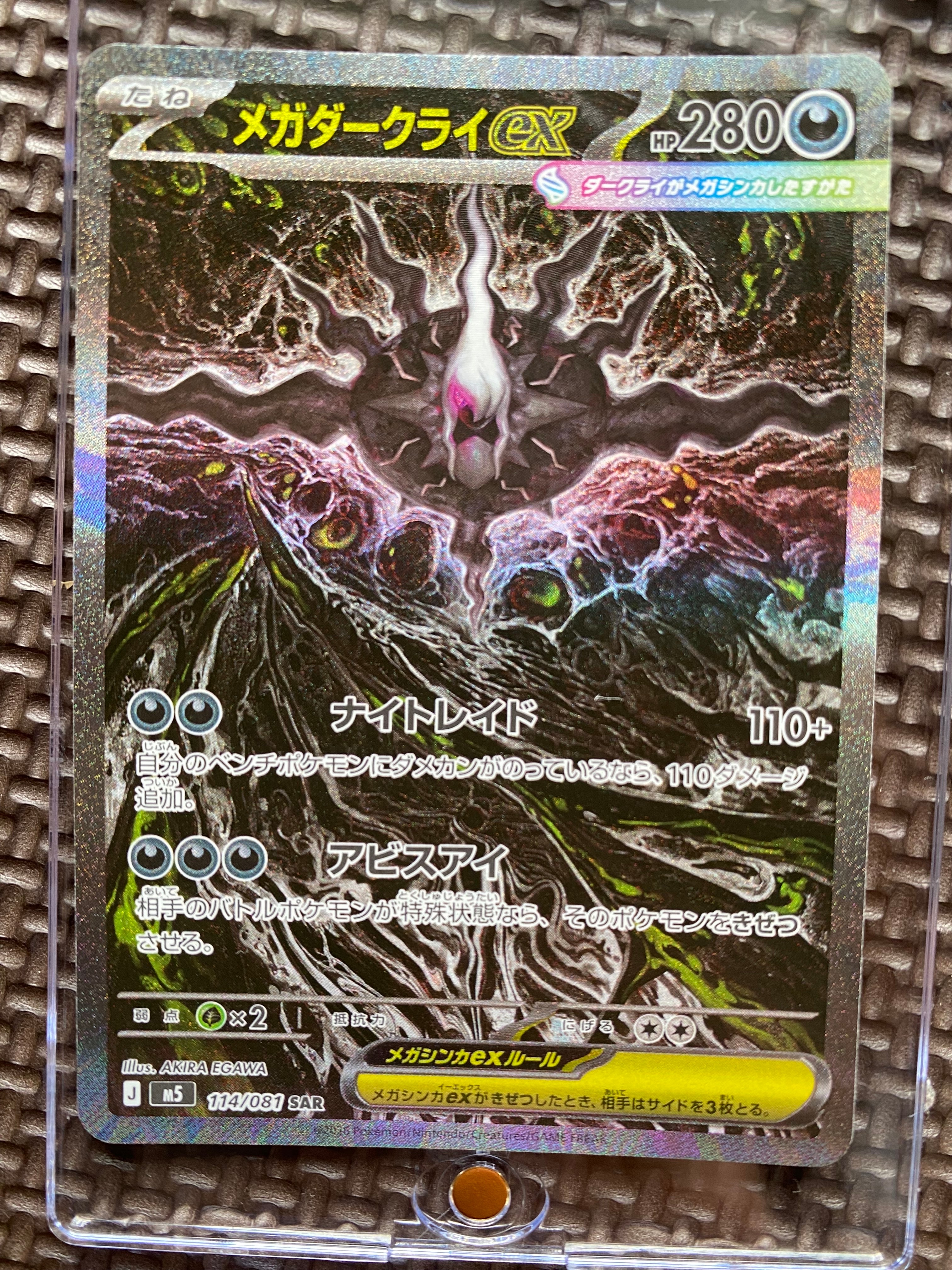 メガダークライex SAR [M5 114/081](拡張パック「アビスアイ」)