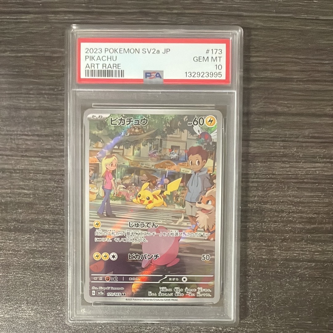 ピカチュウ AR[SV2a 173/165](強化拡張パック「ポケモンカード151」)