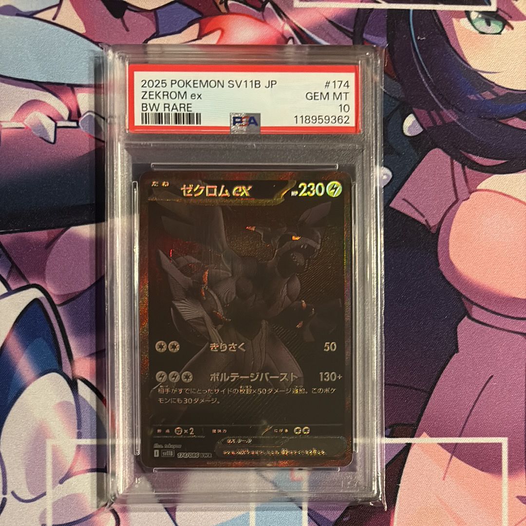 ゼクロムex BWR [SV11B 174/086](拡張パック「ブラックボルト」)