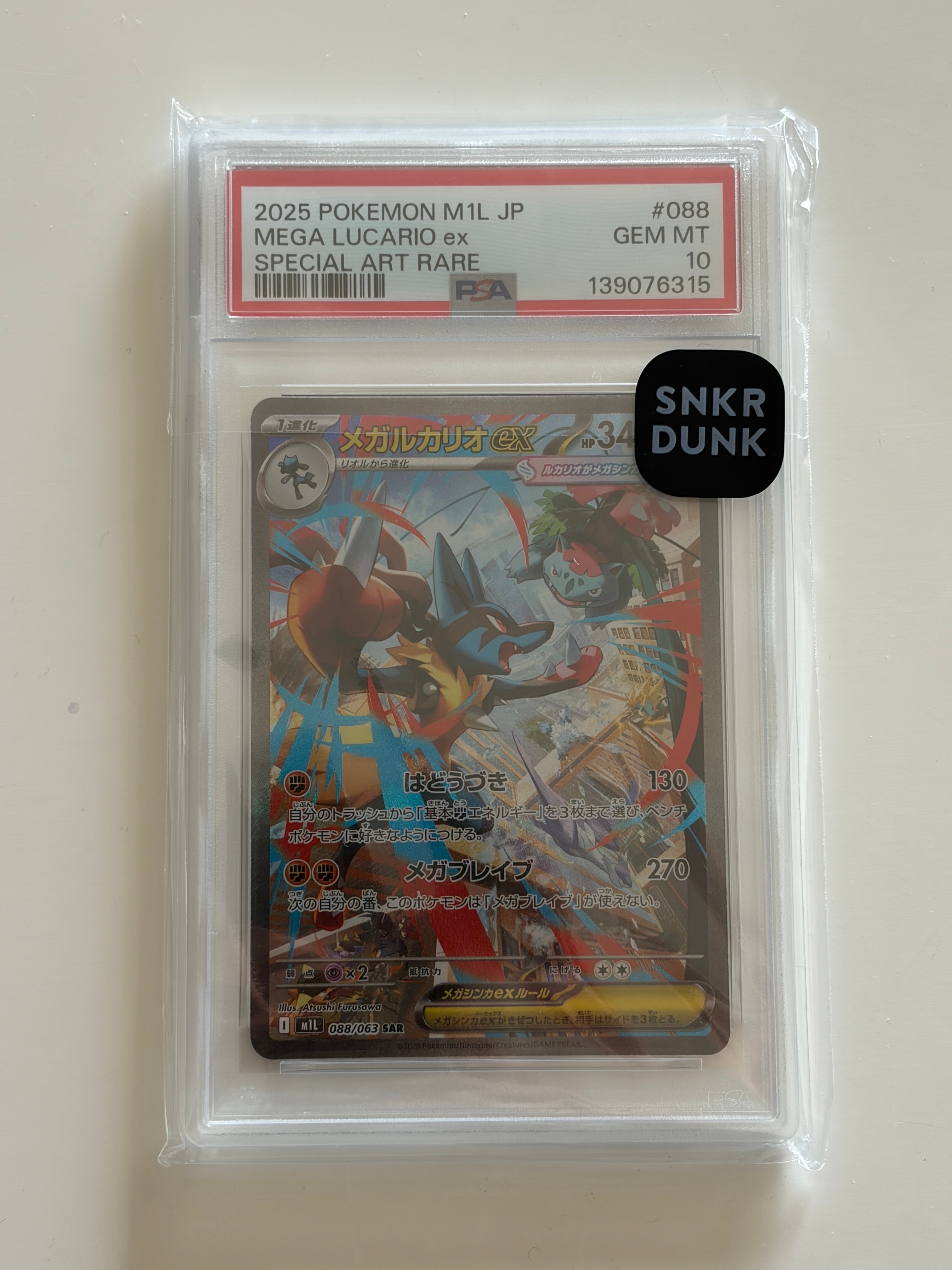 メガルカリオex SAR [M1L 088/063](拡張パック「メガブレイブ」)