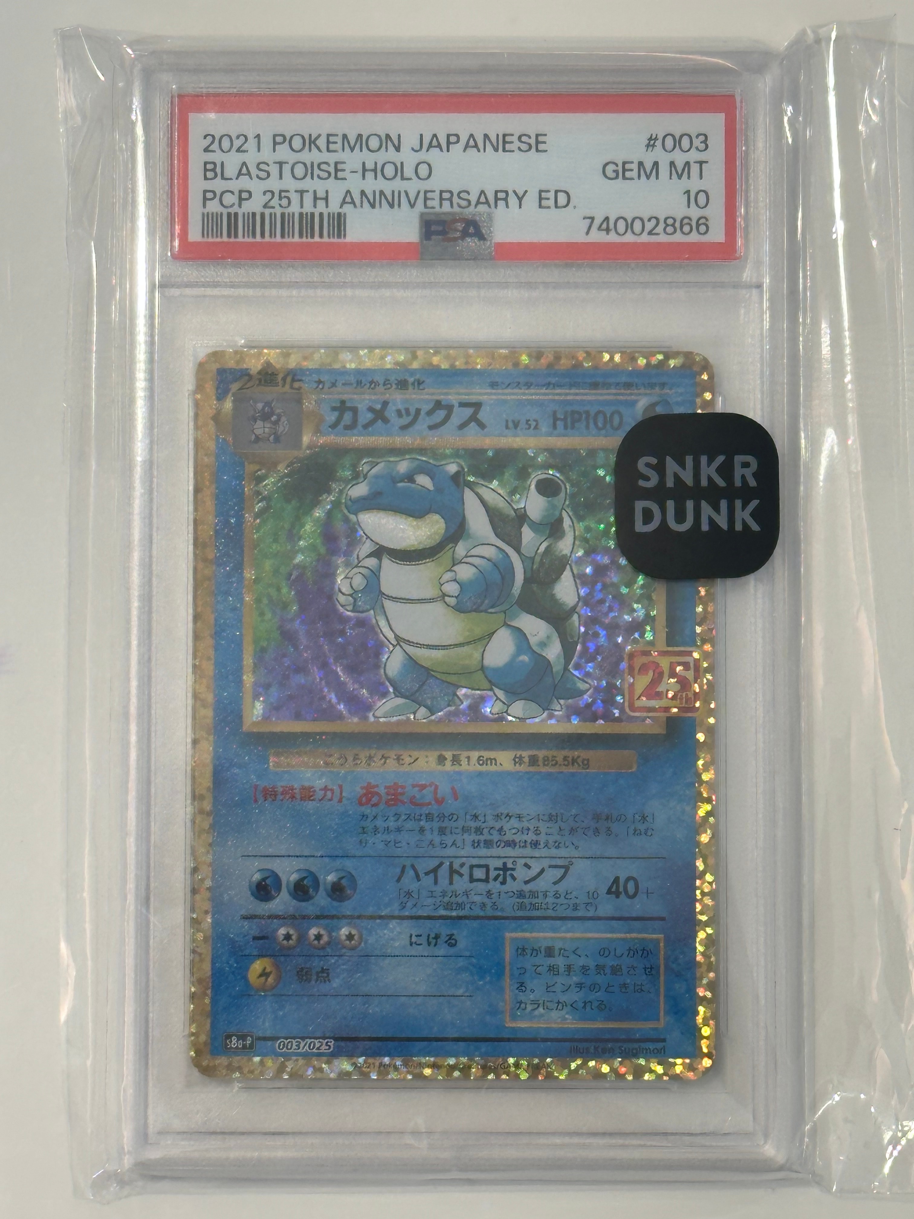 カメックス: プロモ[S8a-P 003/025](プロモカードパック 25th ANNIVERSARY edition)