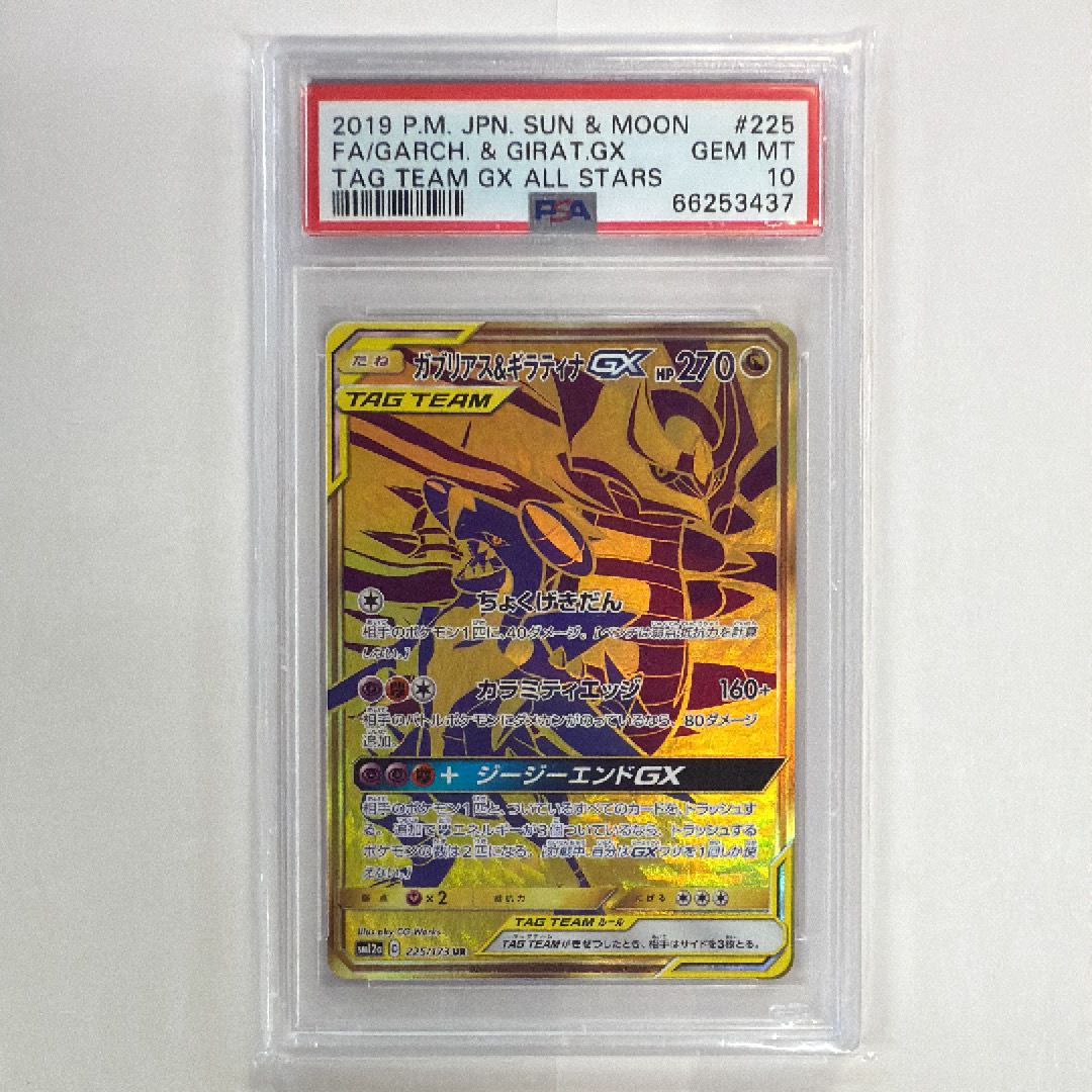 ガブリアス&ギラティナGX UR[SM12a 225/173](ハイクラスパック「TAG TEAM GX タッグオールスターズ」)