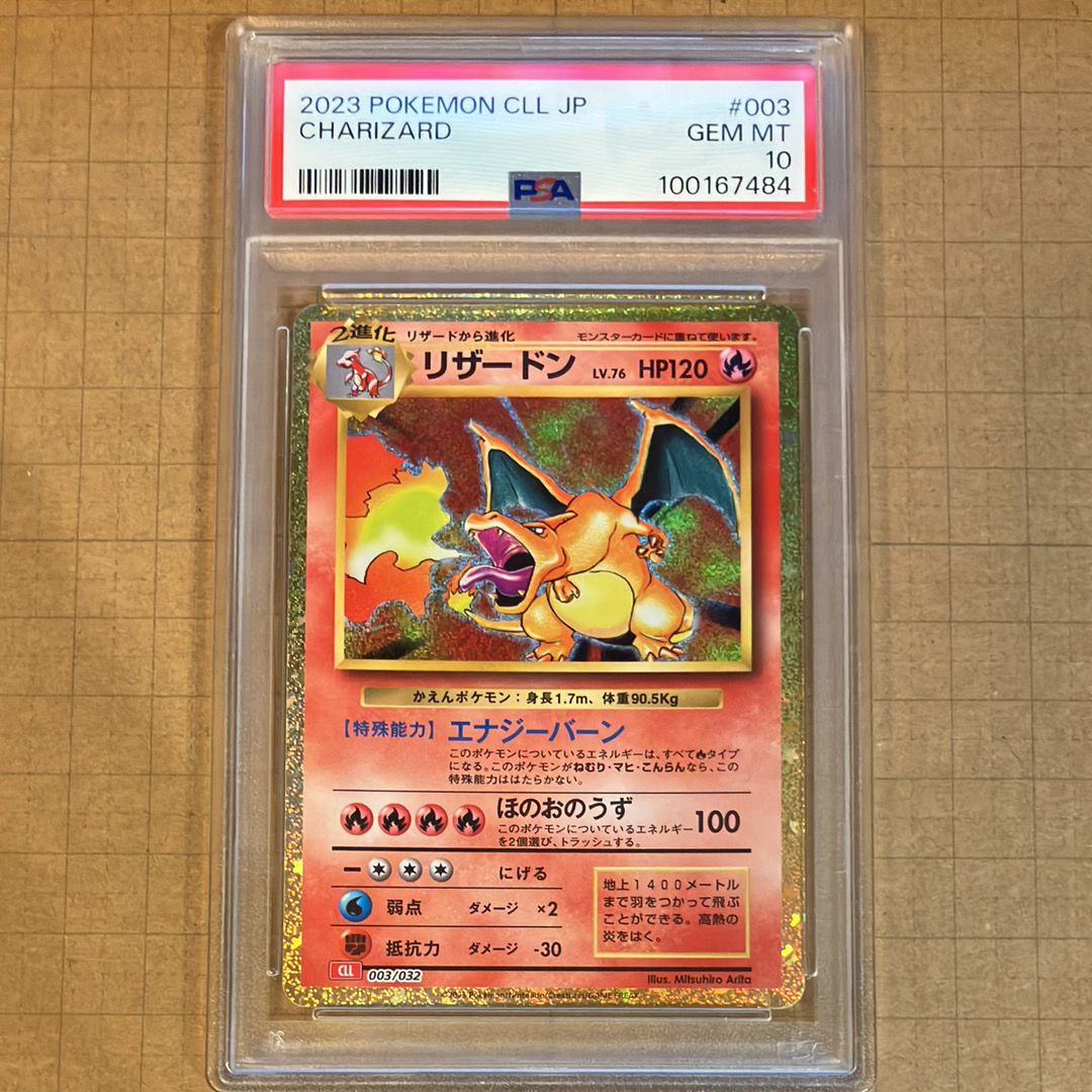 リザードン [CLL 003/032](ポケモンカードゲーム Classic)