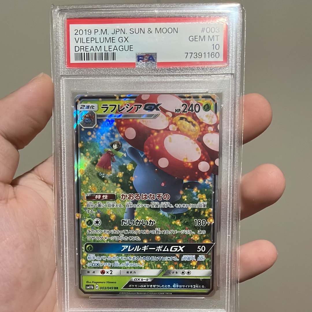 ラフレシアGX RR [SM11b 003/049](強化拡張パック「ドリームリーグ」)